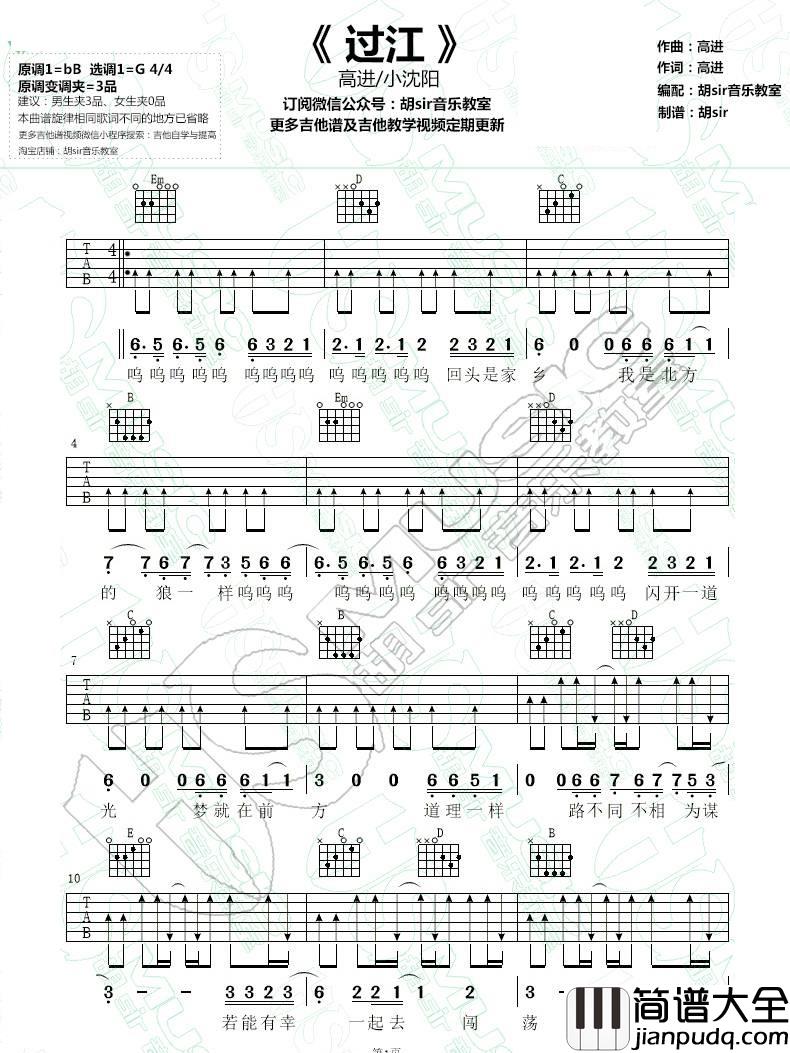过江_高进/小沈阳_电影_猛虫过江_主题曲_吉他谱_小沈阳、高进_吉他图片谱_高清