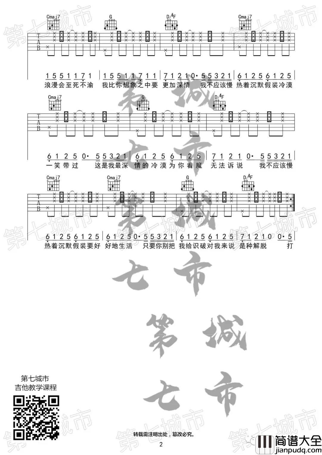满舒克_慢热_吉他谱(G调)_Guitar_Music_Score