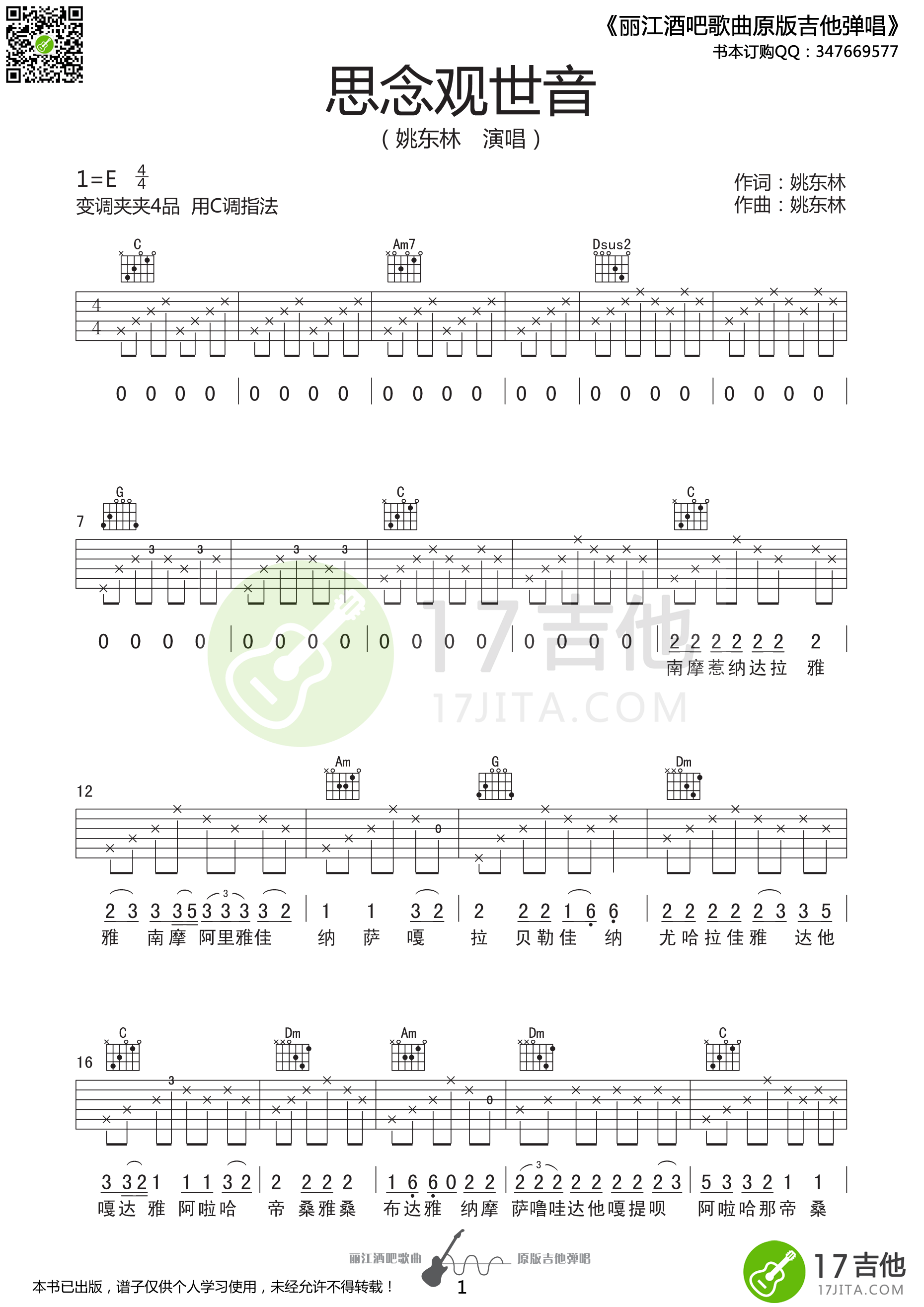 姚东林_思念观世音_吉他谱_Guitar_Music_Score