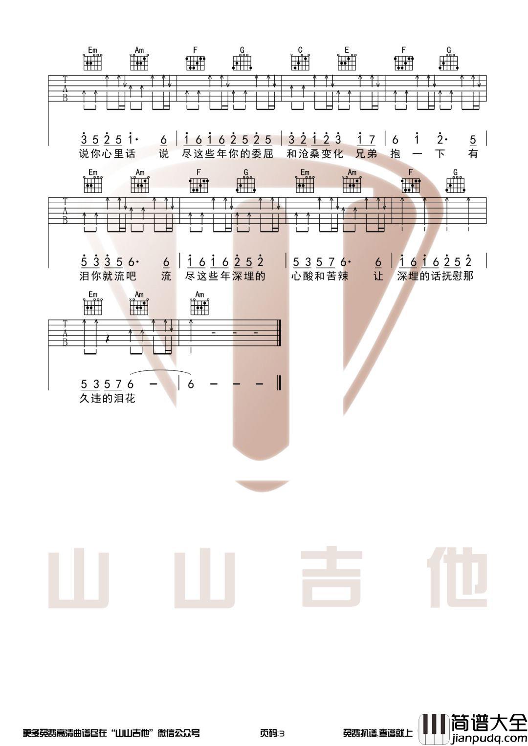 _兄弟抱一下_吉他谱_庞龙_C调弹唱六线谱_高清图片谱