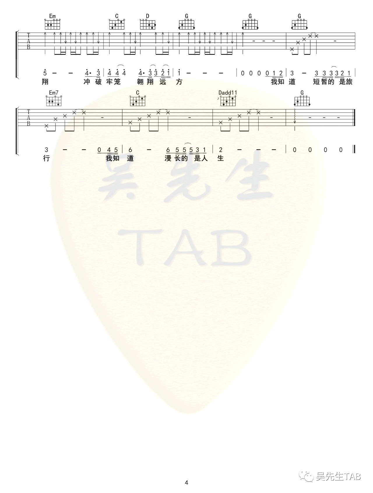 海先生_海先生飞翔_吉他谱