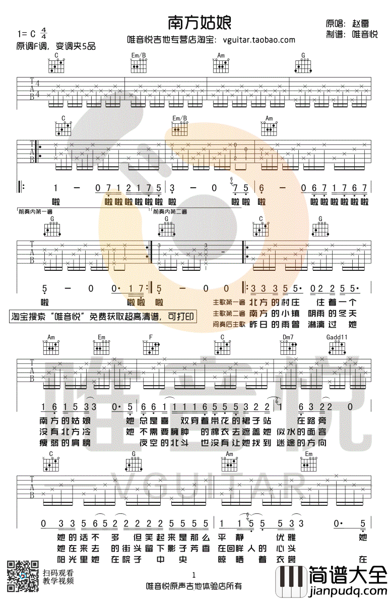 南方姑娘吉他谱_赵雷_C调简单版_弹唱六线谱