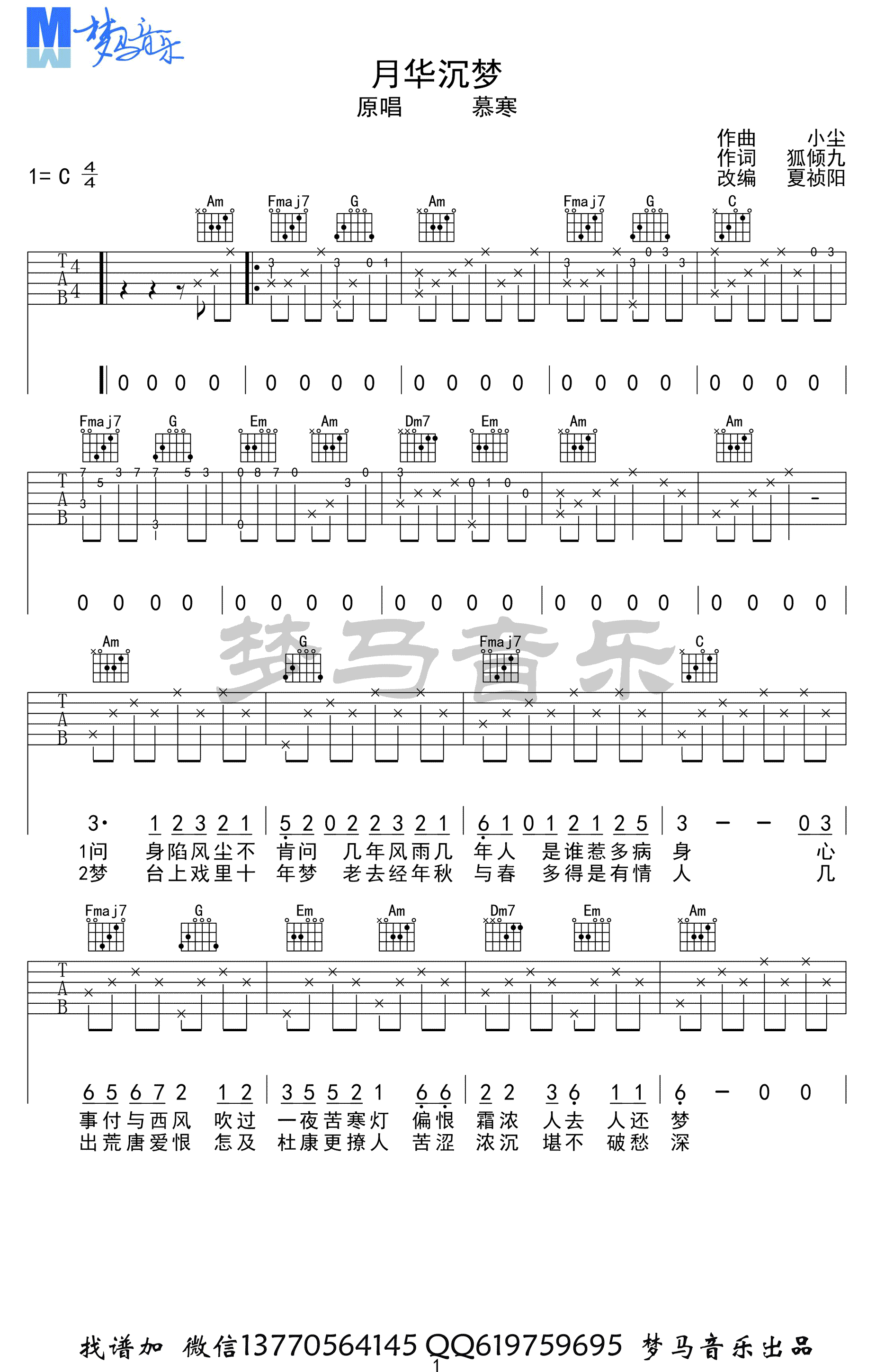 _月华沉梦_吉他谱