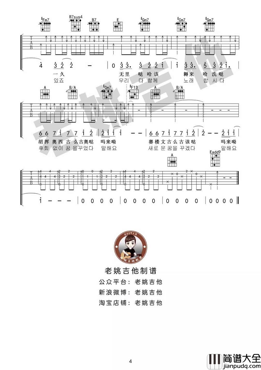_你不要担心_吉他谱