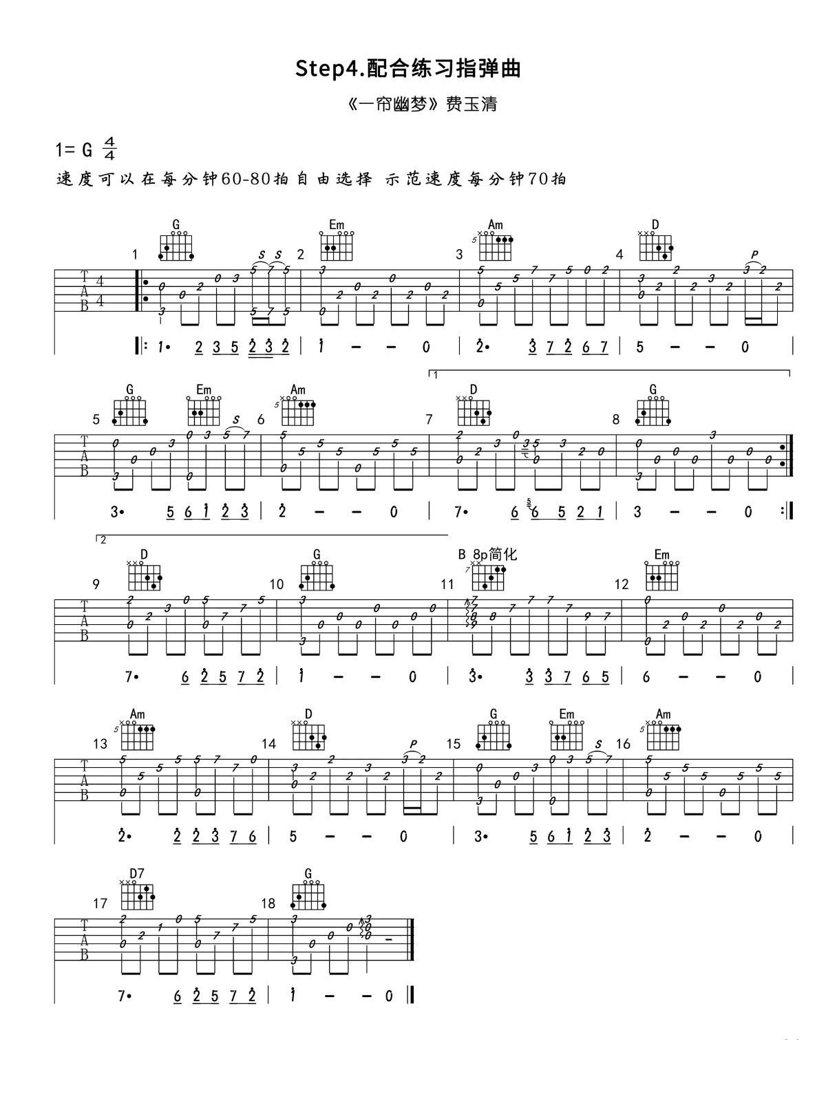 费玉清_一帘幽梦_指弹谱