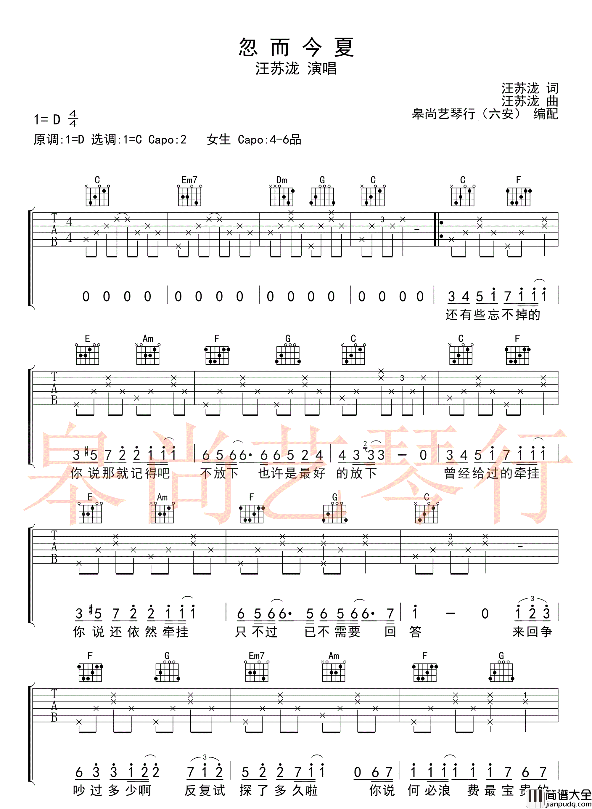 忽而今夏__汪苏泷_忽而今夏_主题曲_C调弹唱谱完整版_吉他谱_金意、唐梦婷、赵海曦、千面堕戈(蔡韵宜)_吉他图片谱_高清