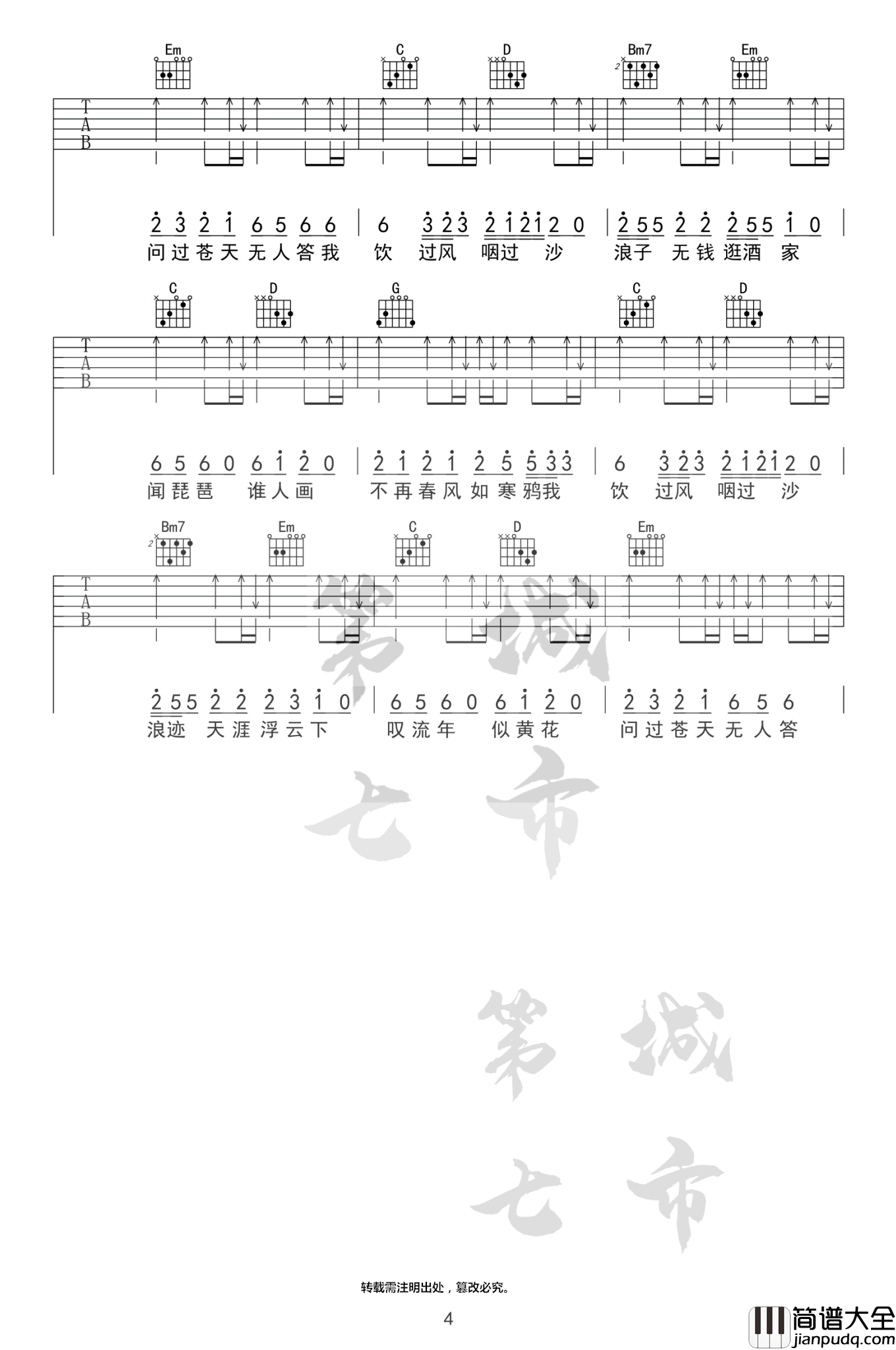 浪子闲话吉他谱_花僮__浪子闲话_G调弹唱谱_高清六线谱