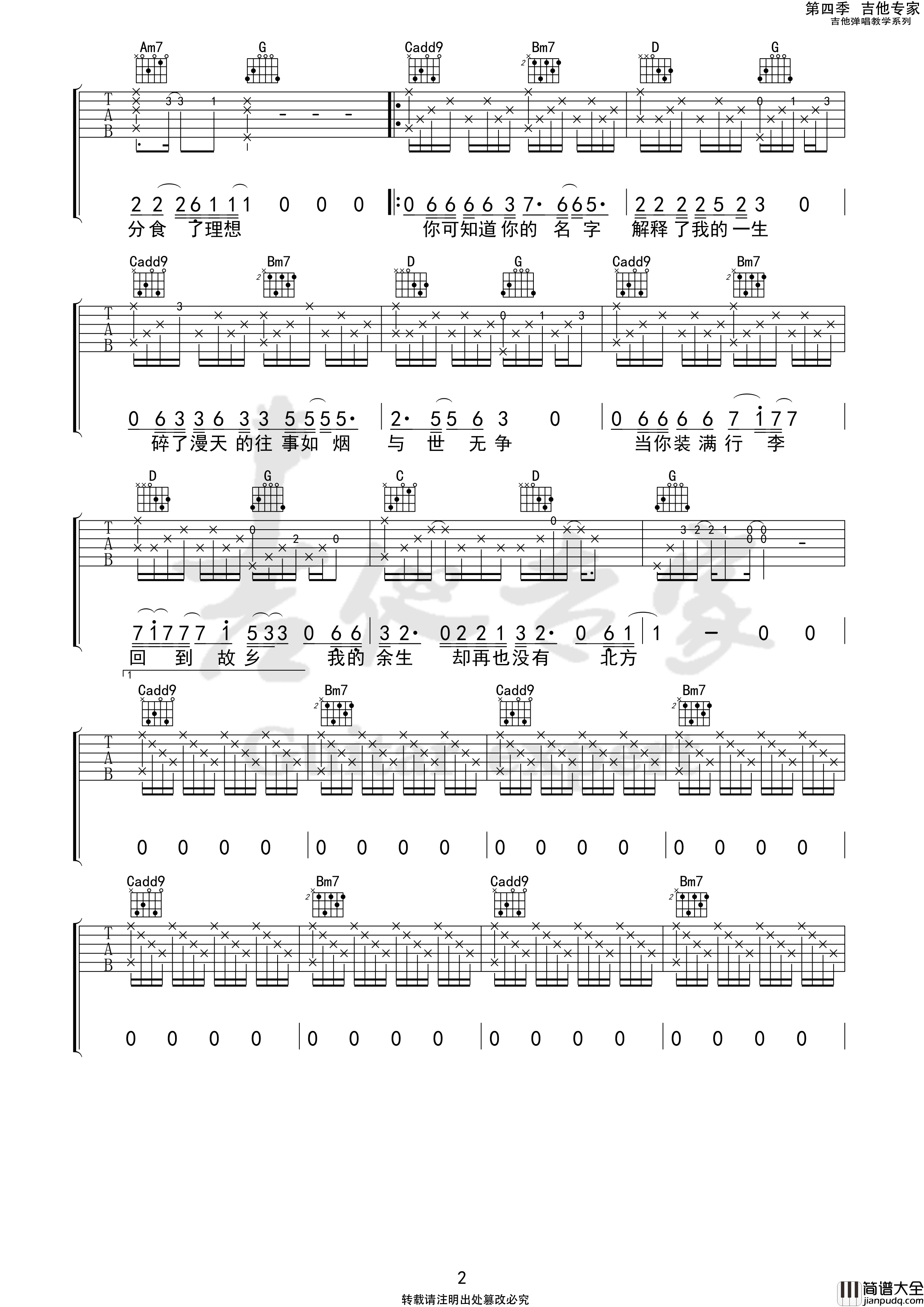 关忆北吉他谱_宋东野_吉他专家版本