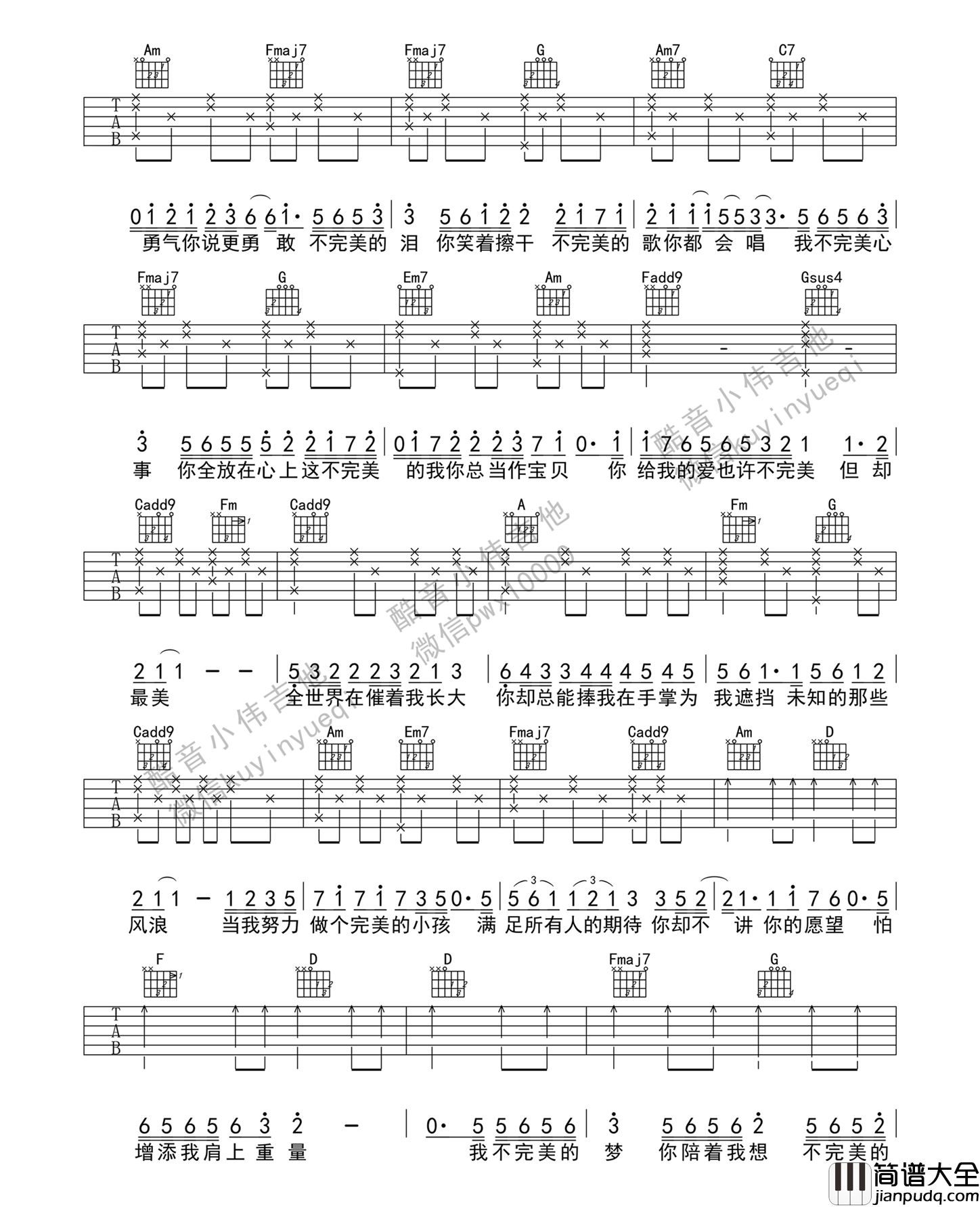 TFBOYS_不完美小孩_吉他谱_Guitar_Music_Score