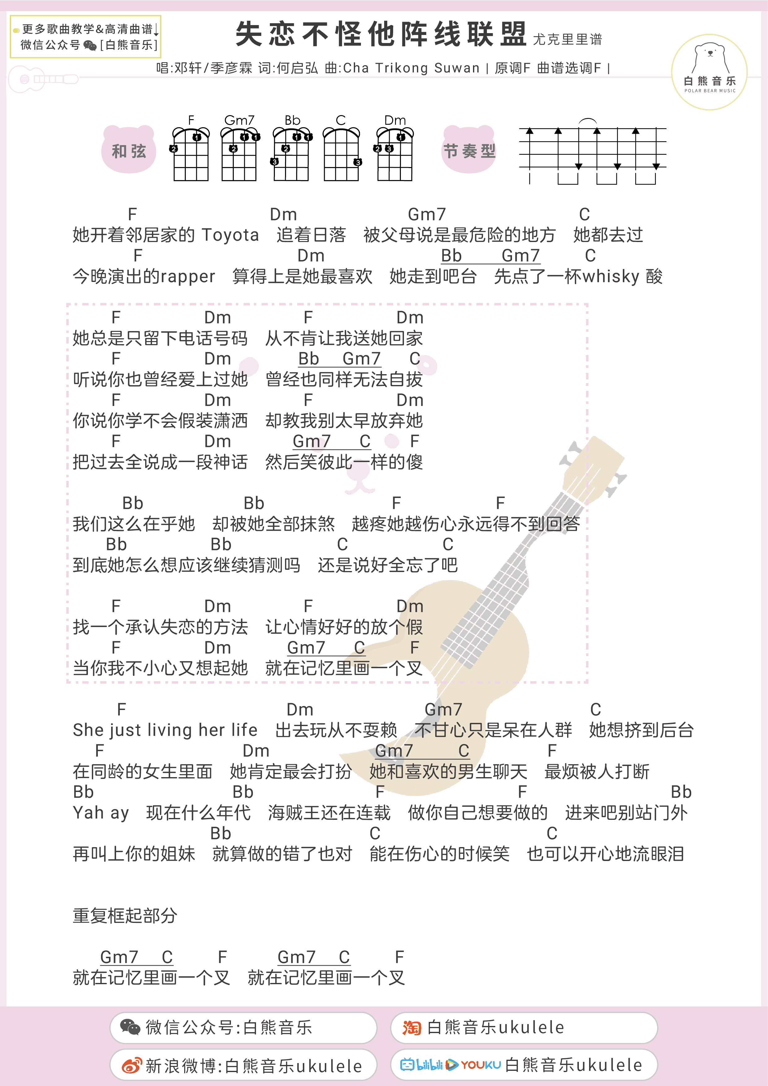 失恋不怪他阵线联盟吉他谱_邓轩/季彦霖_吉他图片谱_高清