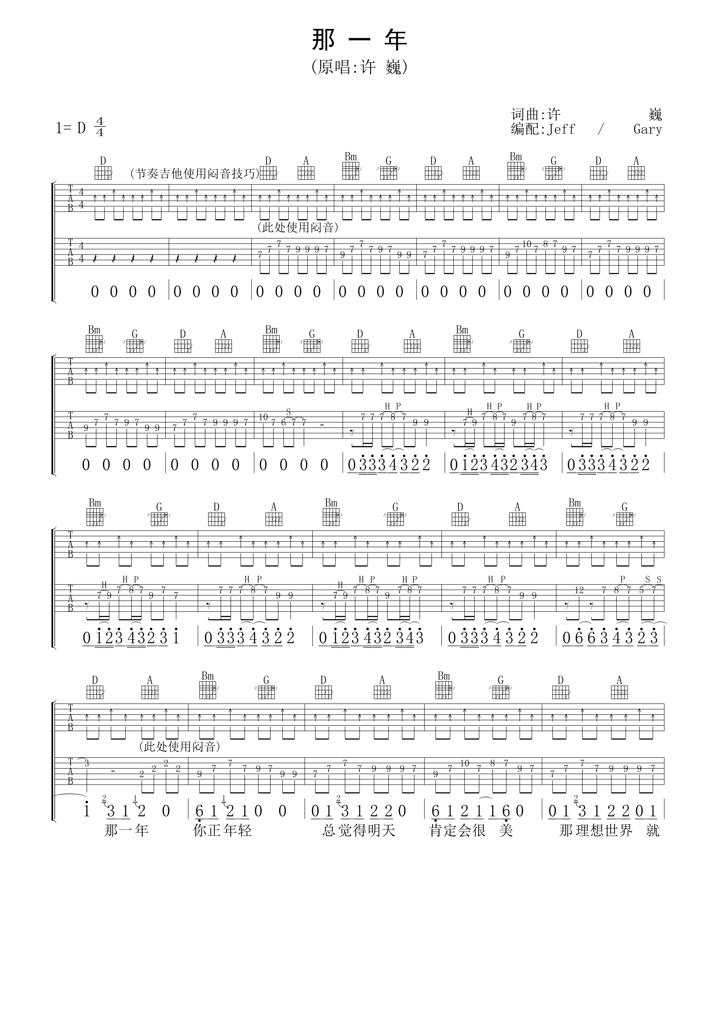 那一年吉他谱_许巍_D调原版双吉他谱