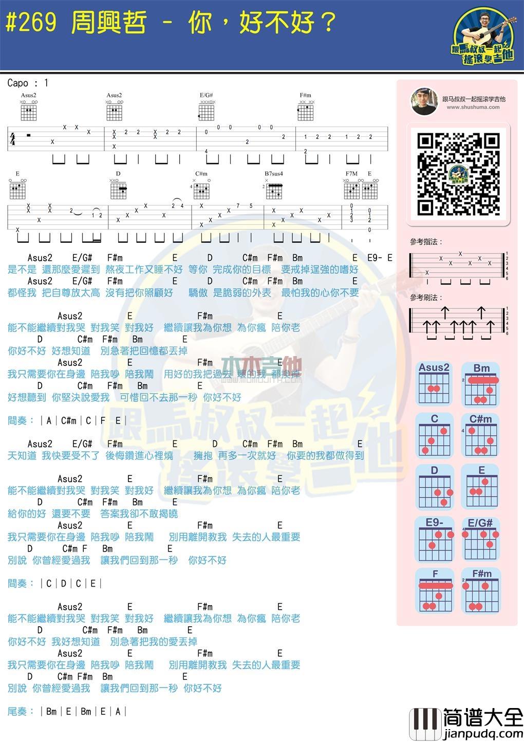 周兴哲_你好不好_吉他谱_Guitar_Music_Score