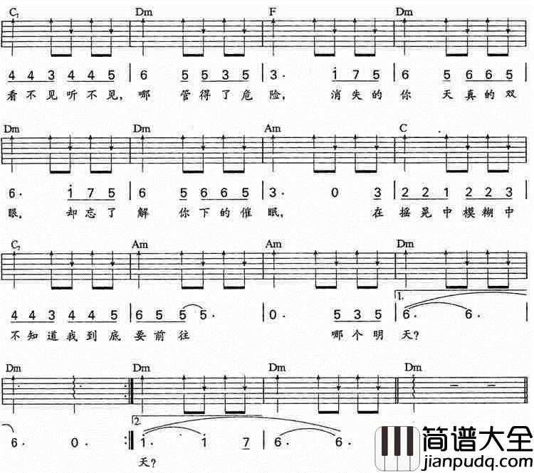 天真的双眼|吉他谱|图片谱|高清|动力火车