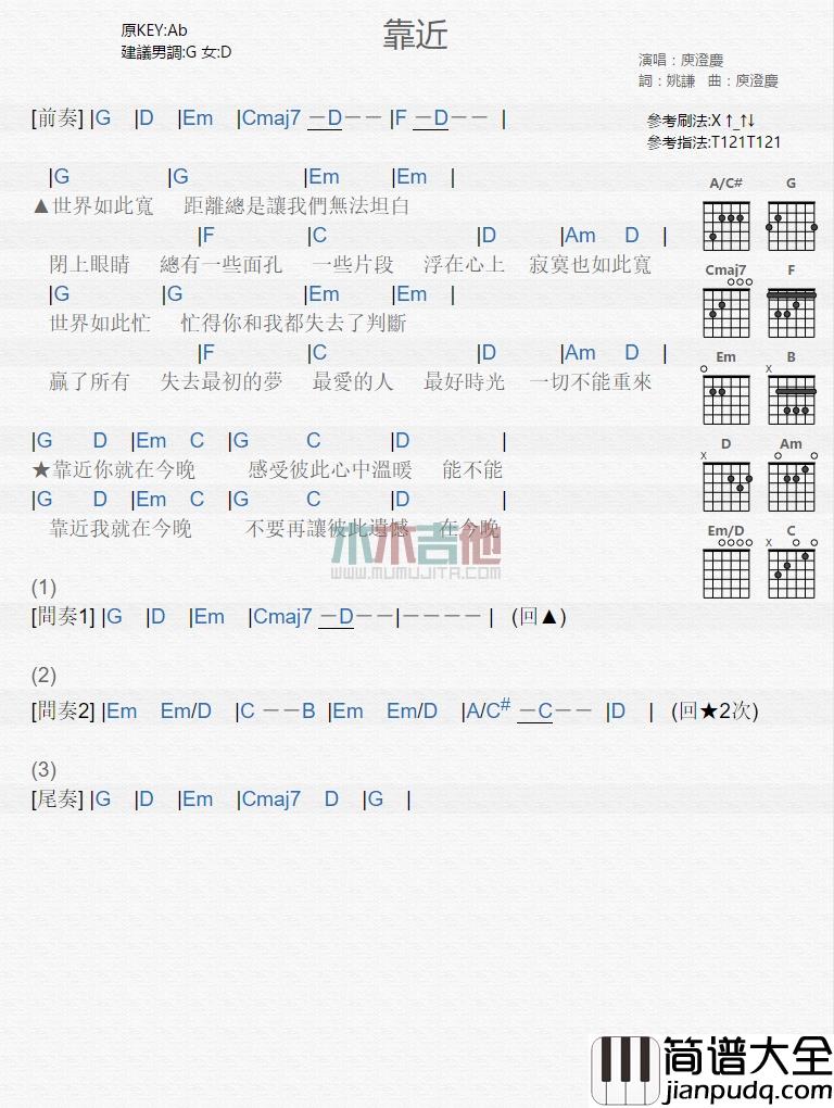 庾澄庆_靠近_吉他谱_Guitar_Music_Score