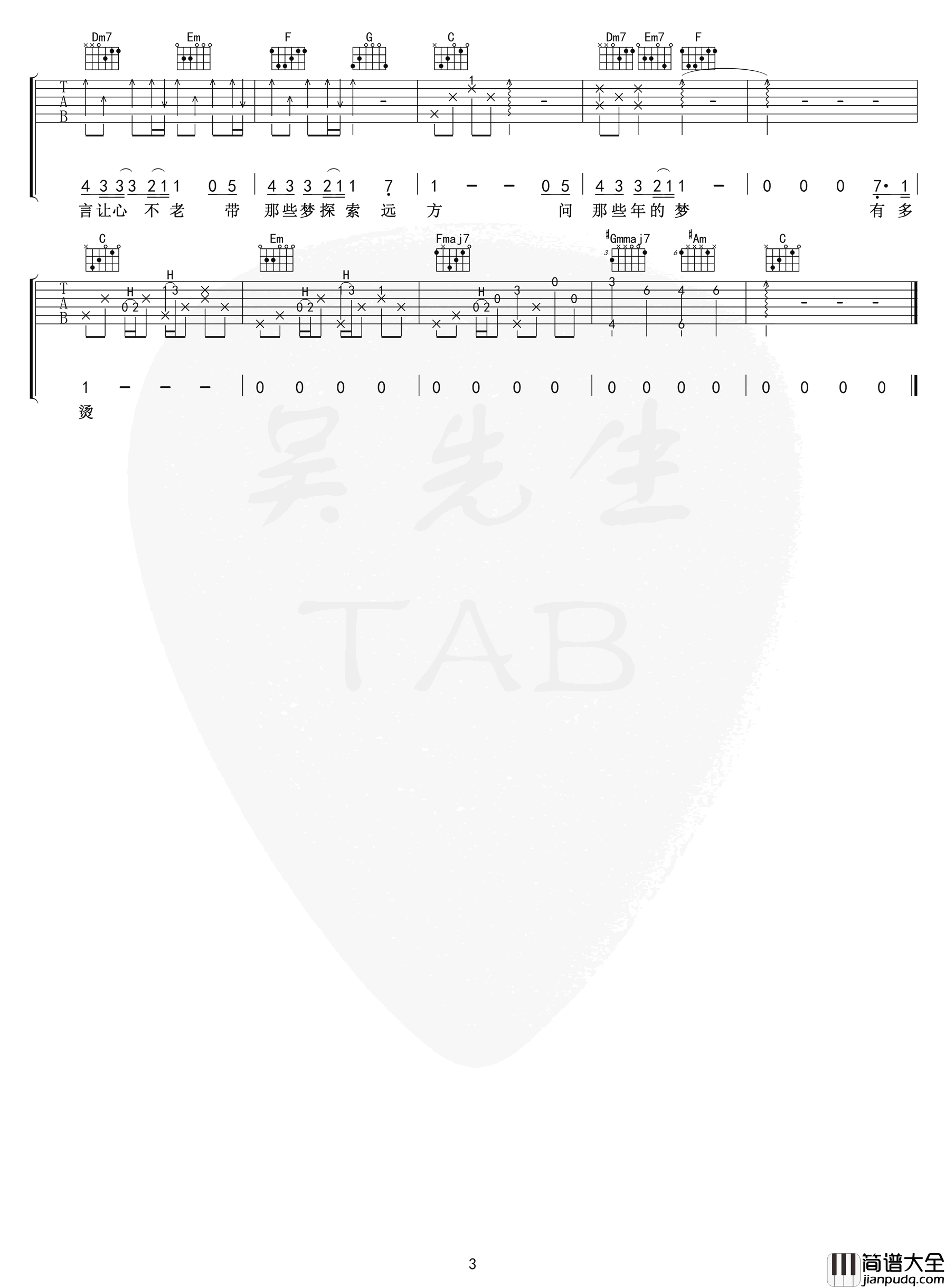裹着心的光吉他谱_C调_林俊杰_弹唱六线谱