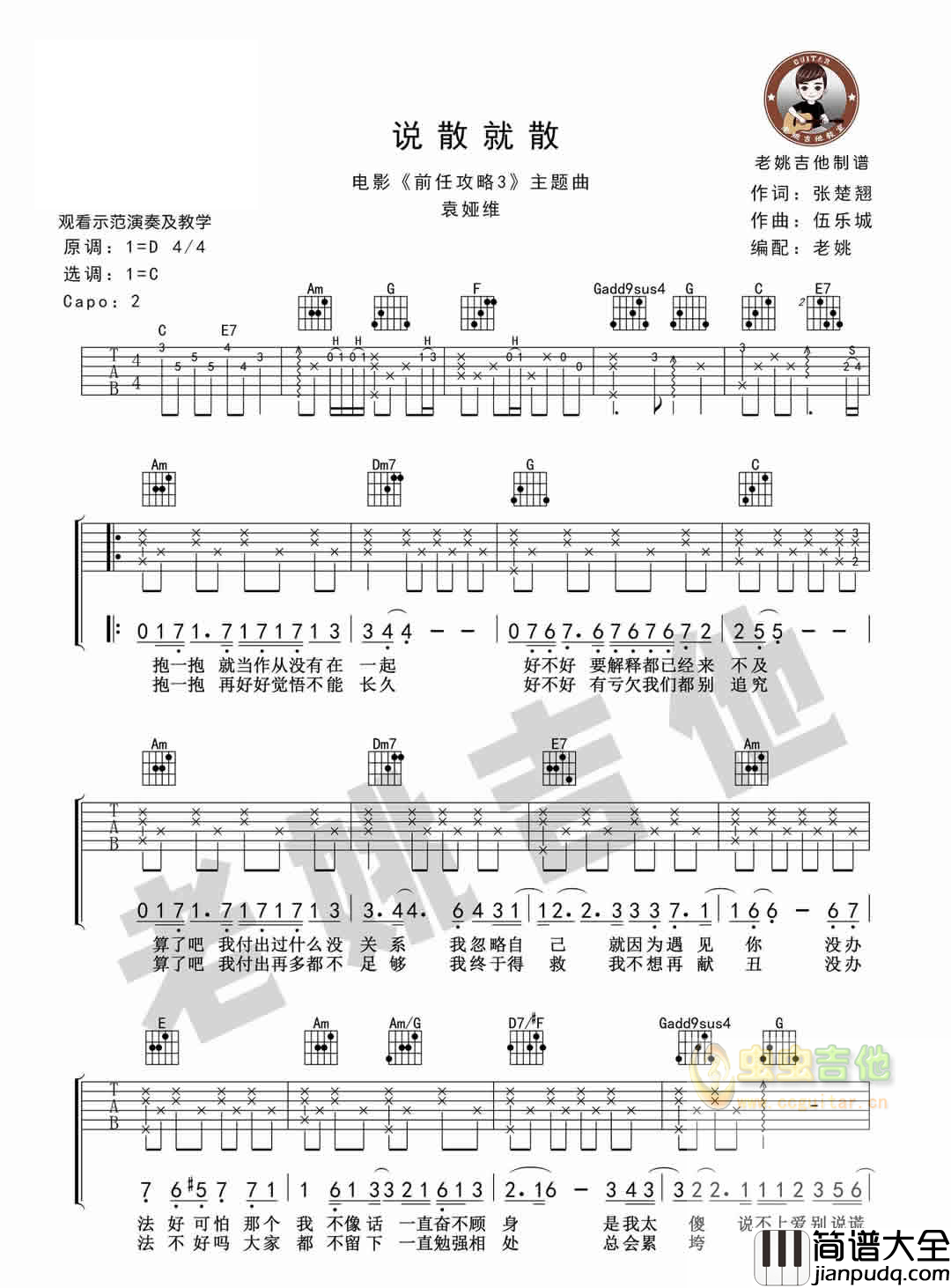 你好不好_周兴哲_图片谱标准版_吉他谱_周兴哲_吉他图片谱_高清