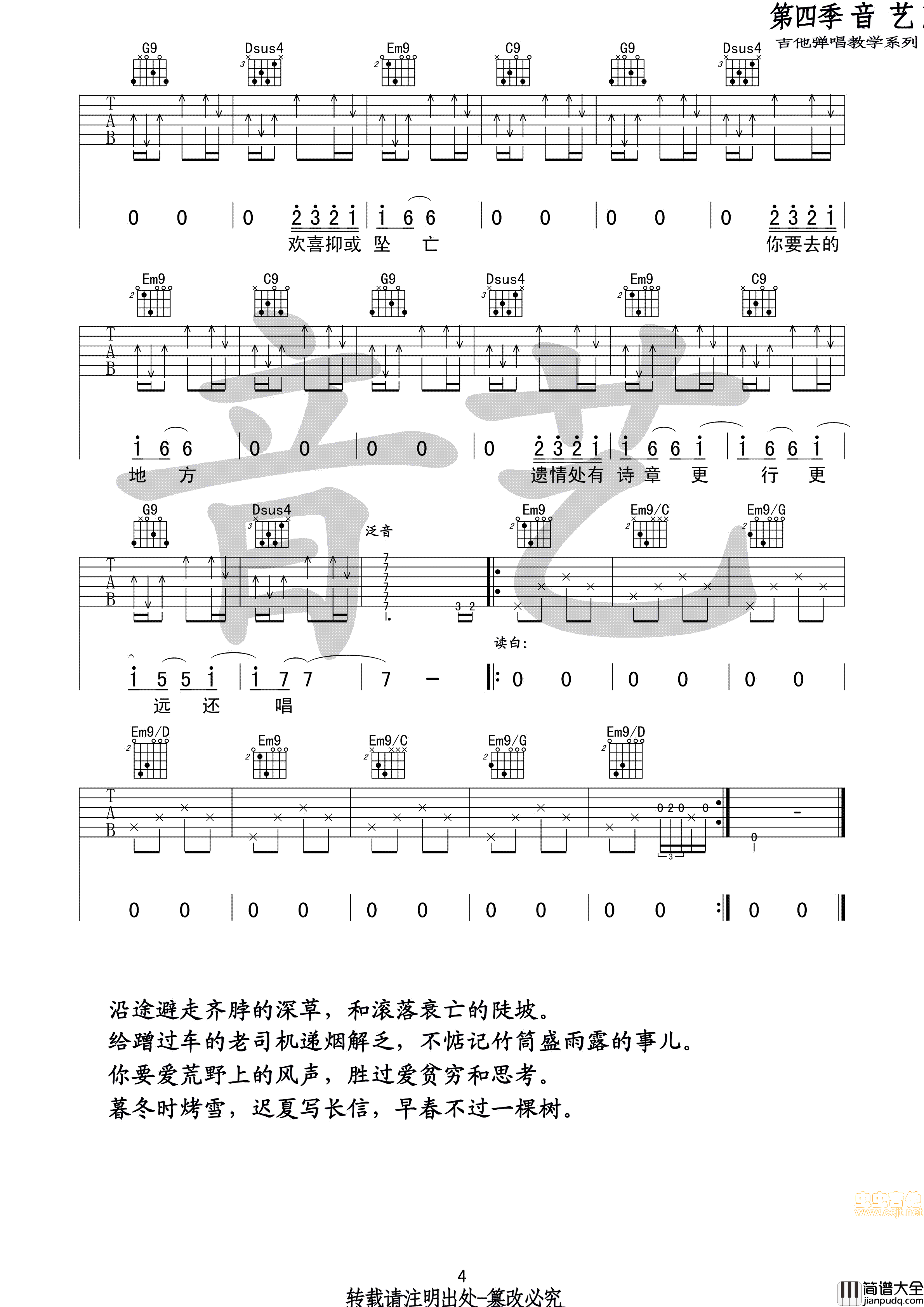 途中_陈鸿宇|吉他谱|图片谱|高清|陈鸿宇