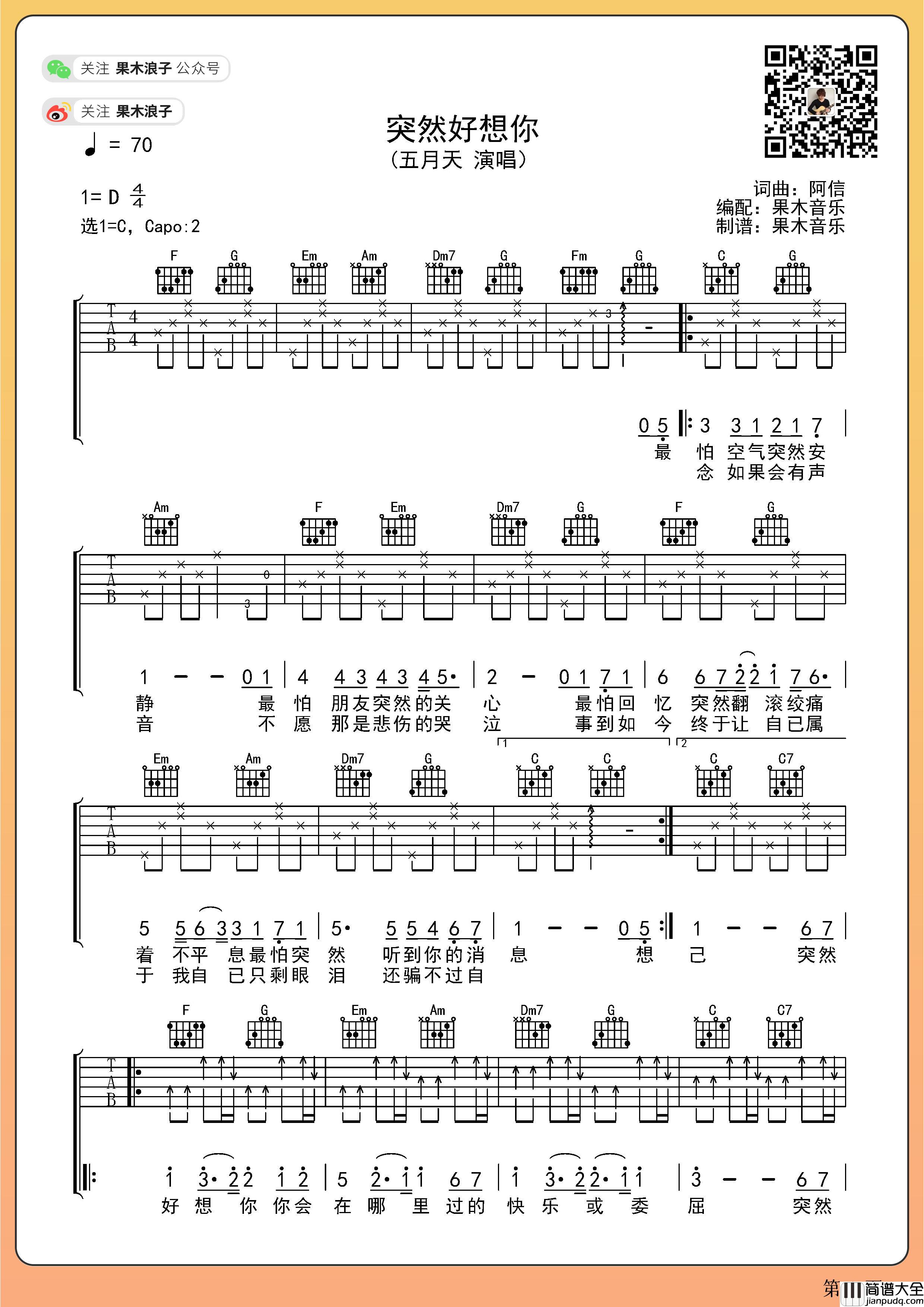 突然好想你吉他谱_五月天_C调编配版简单吉他谱