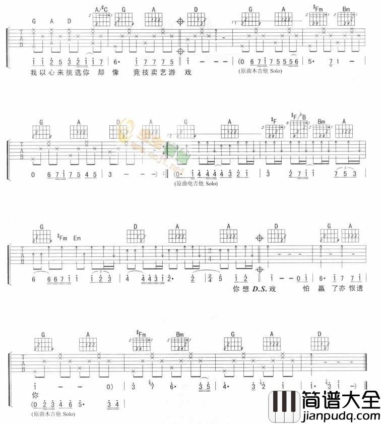 无双|吉他谱|图片谱|高清|方力申