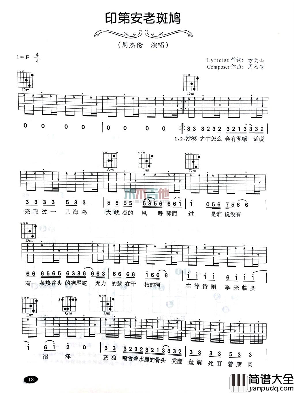 周杰伦_印第安老斑鸠_吉他谱_Guitar_Music_Score