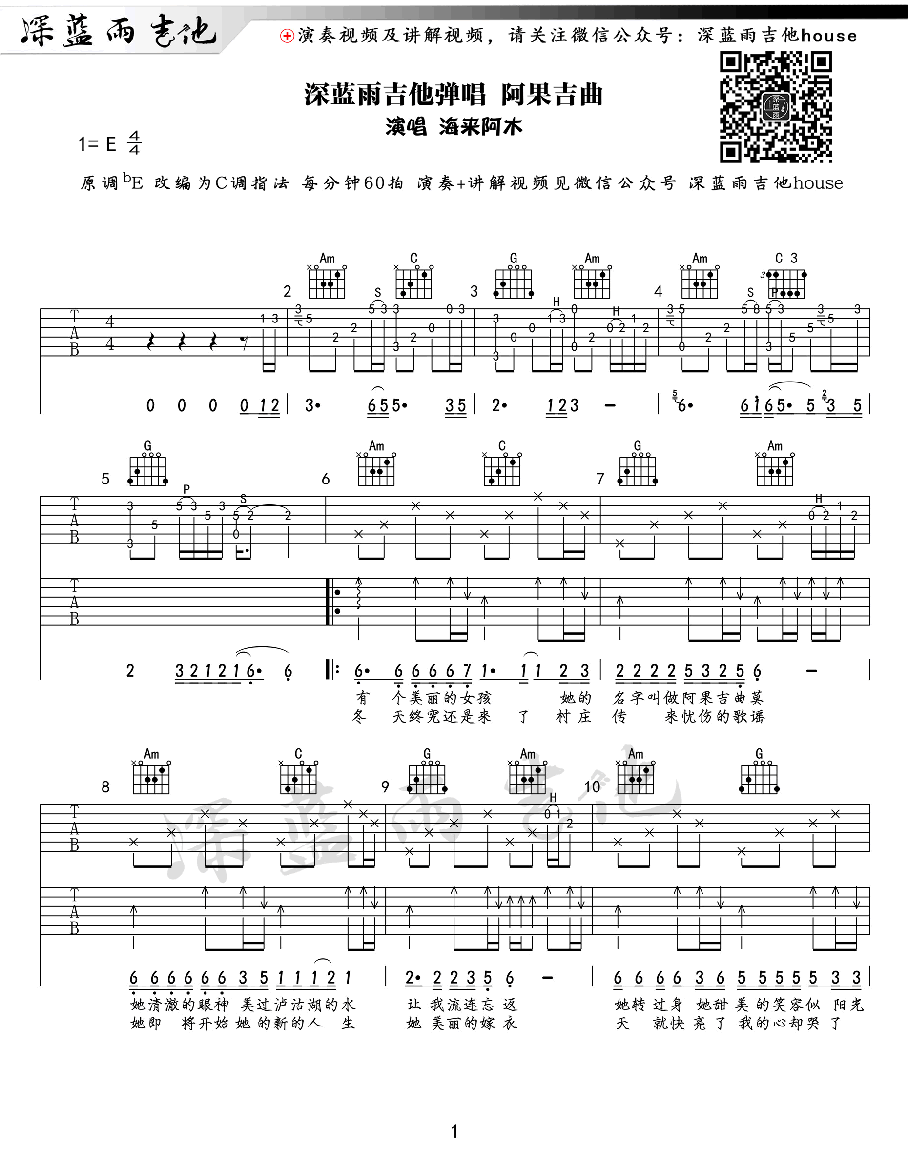 阿果吉曲吉他谱_海来阿木_C调弹唱_吉他教学视频