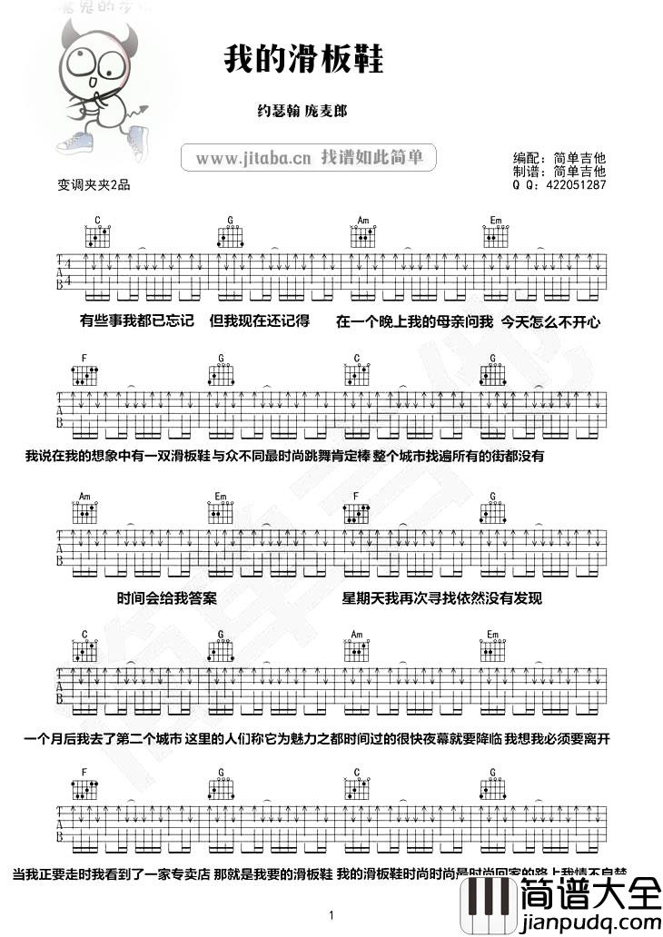我的滑板鞋吉他谱简单版_六线谱图片