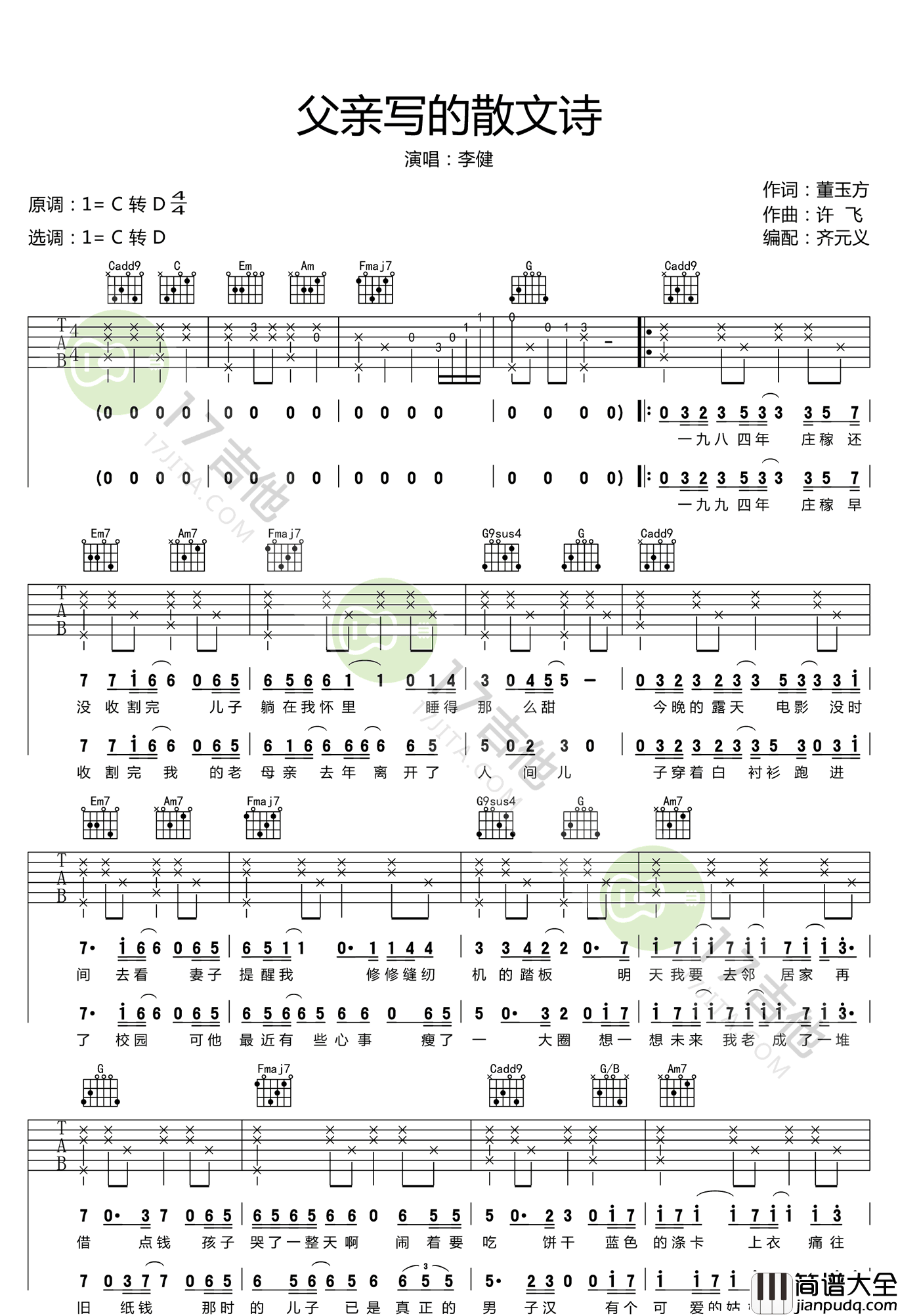 父亲写的散文诗_李健_图片谱完整版_吉他谱_许飞_吉他图片谱_高清