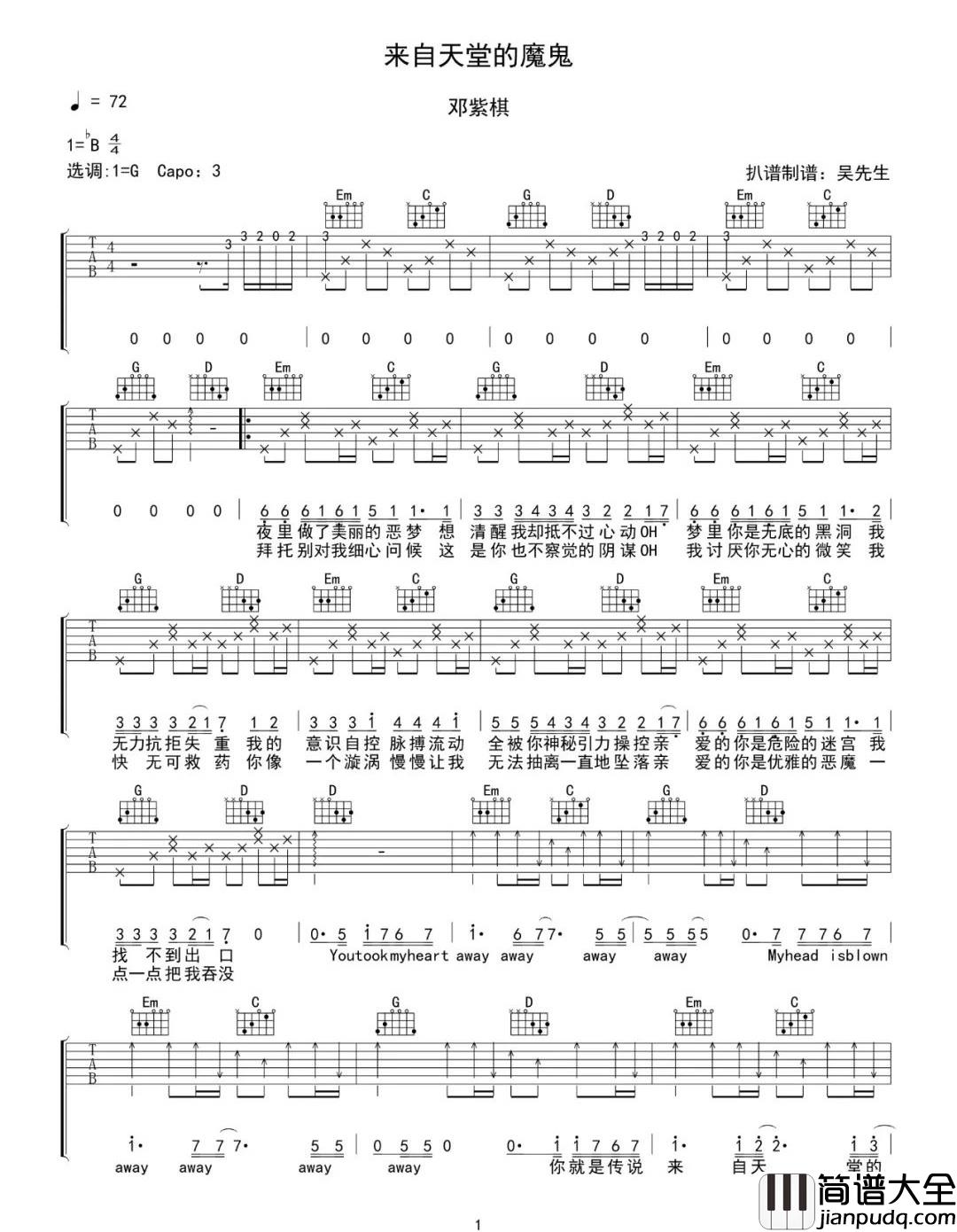 来自天堂的魔鬼吉他谱_邓紫棋_G调原版编配