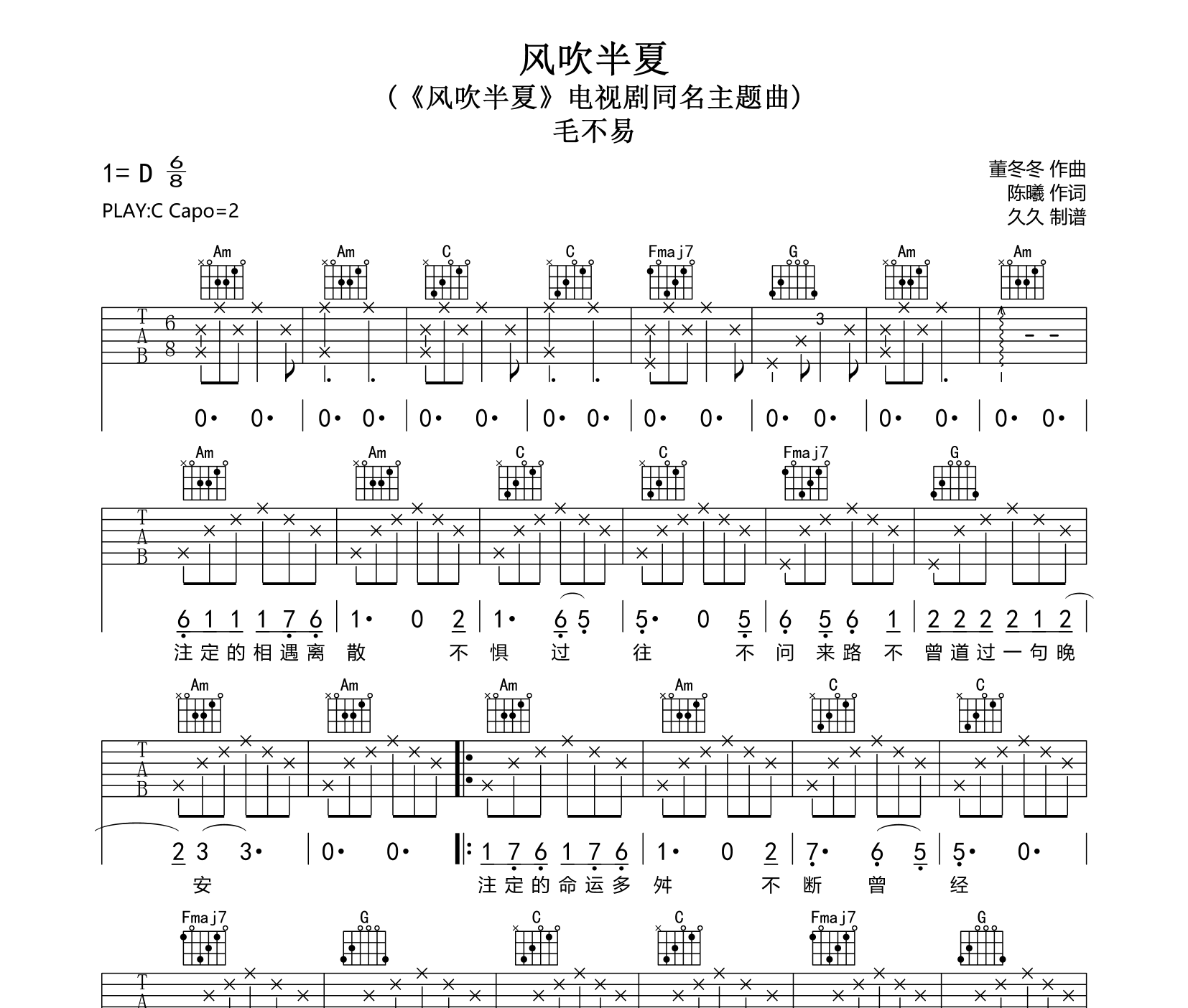 风吹半夏吉他谱_毛不易_C调高清版吉他弹唱谱
