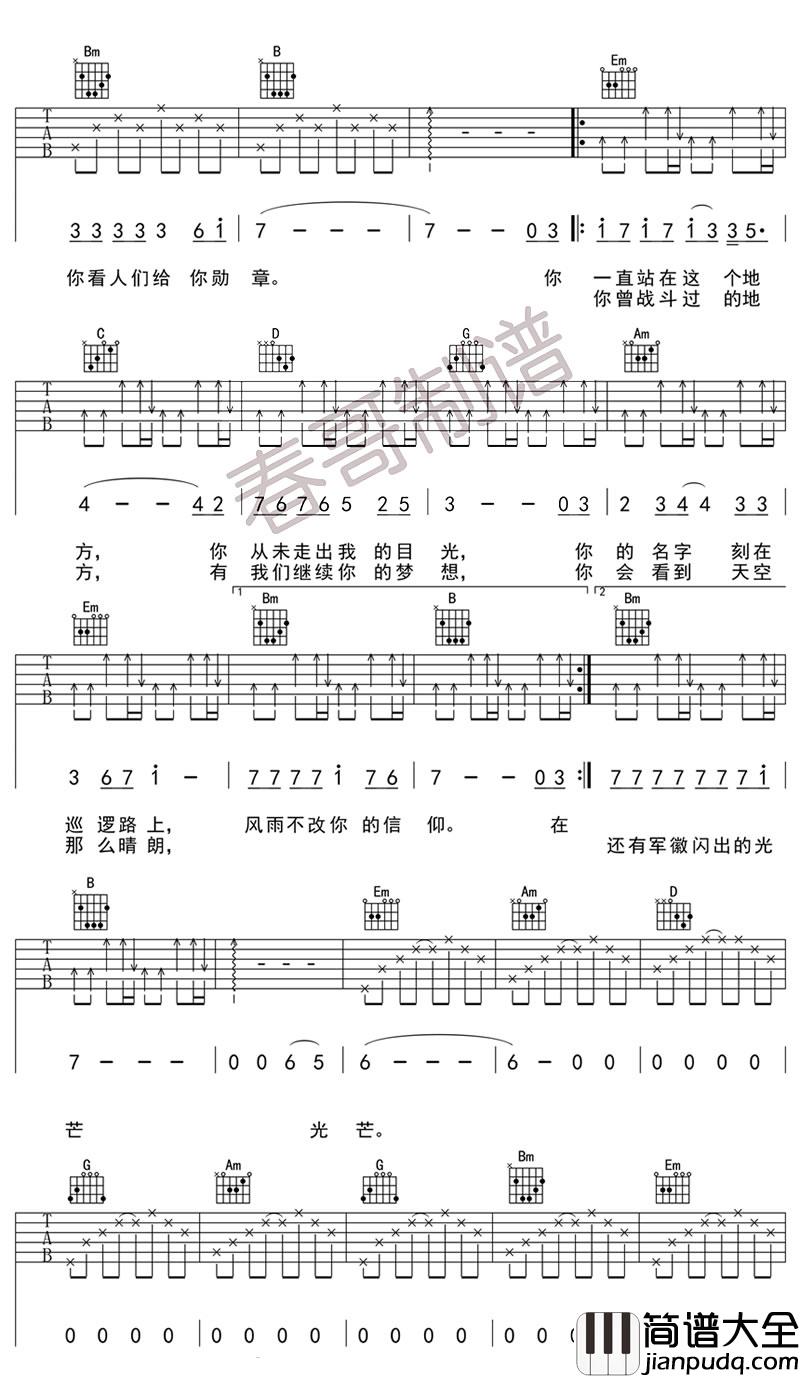 军徽的光芒吉他谱_小曾_军营歌曲弹唱谱