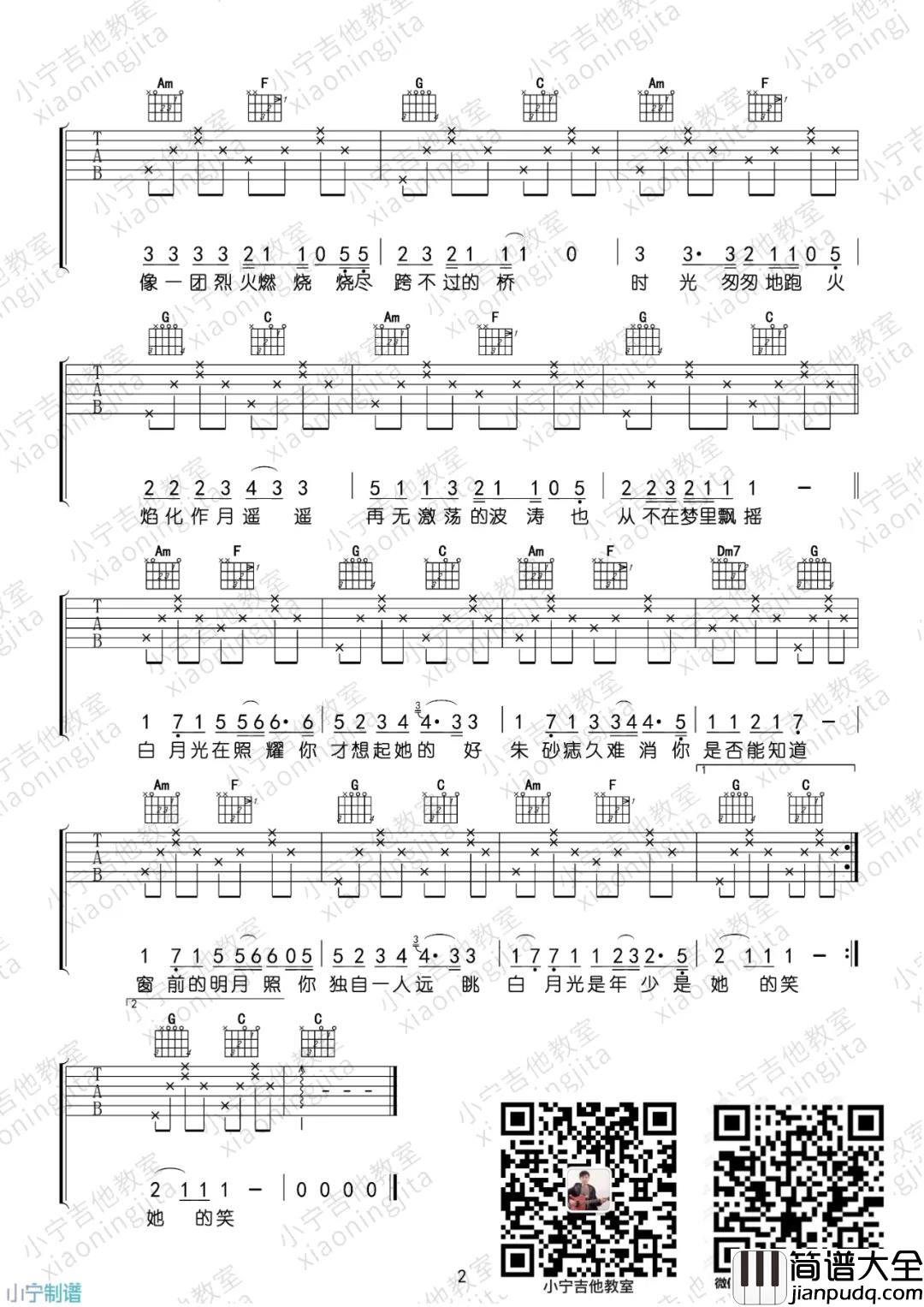2.jpg 大籽_白月光与朱砂痣(多版本)_吉他谱(C调)_Guitar_Music_Score