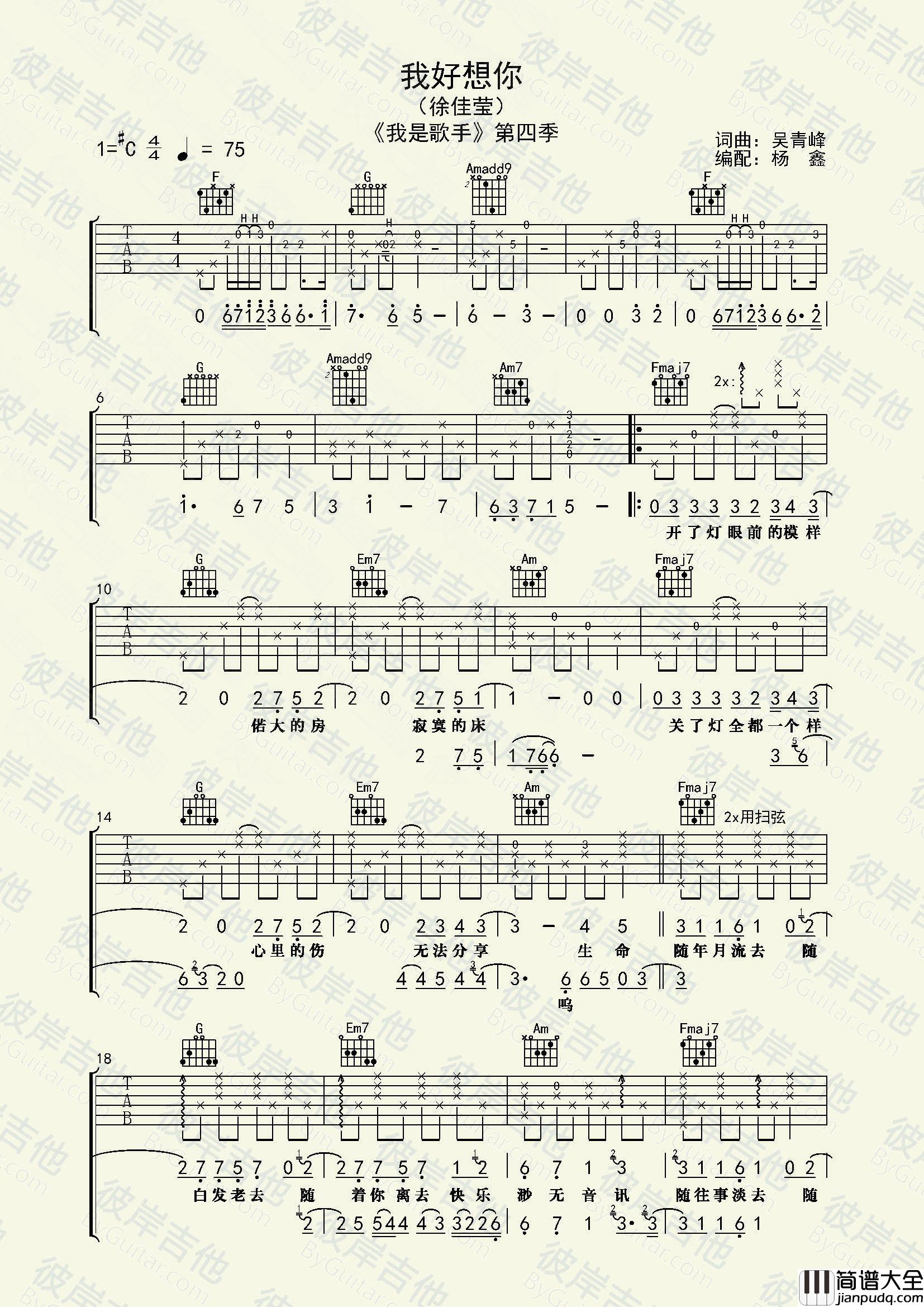 徐佳莹_我好想你_吉他谱_Guitar_Music_Score