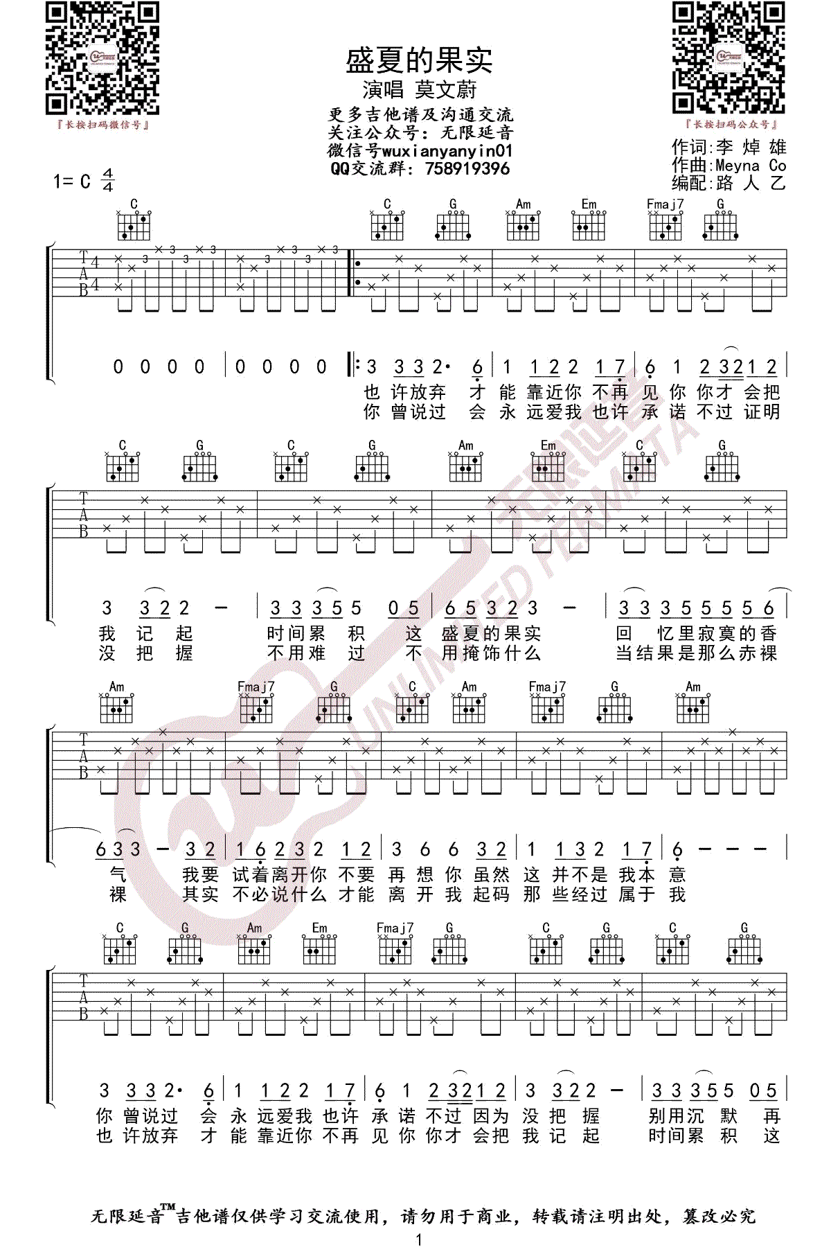 莫文蔚_盛夏的果实_吉他谱