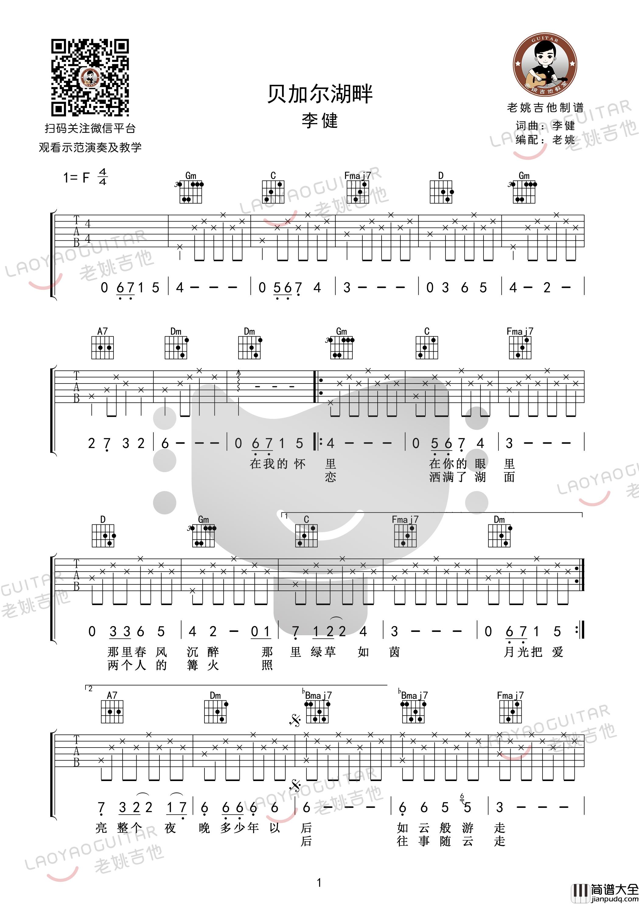 贝加尔湖畔吉他谱_李健经典歌曲_F调原调版弹唱吉他谱附教学