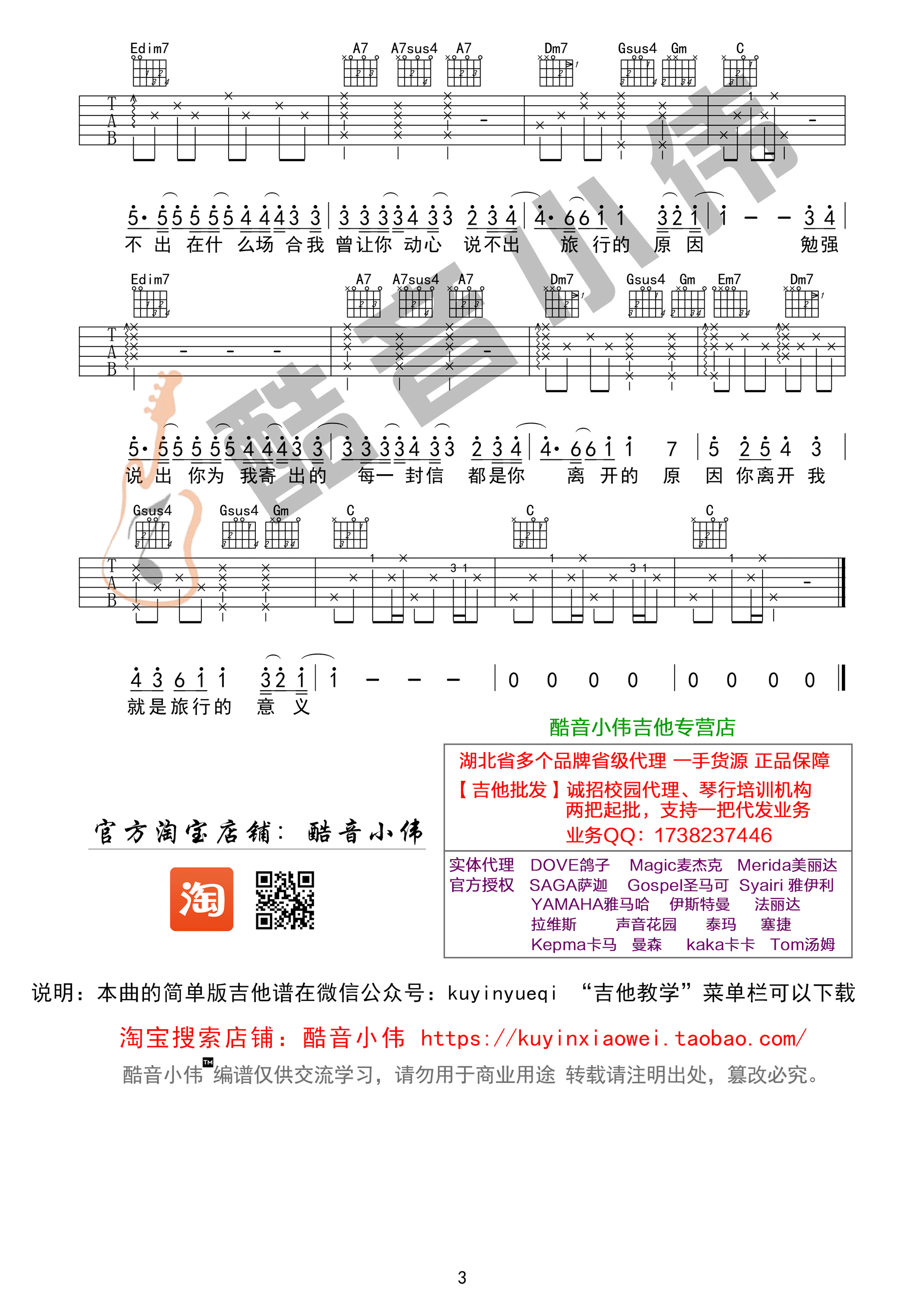旅行的意义吉他谱_陈绮贞经典_C调中级版吉他弹唱谱