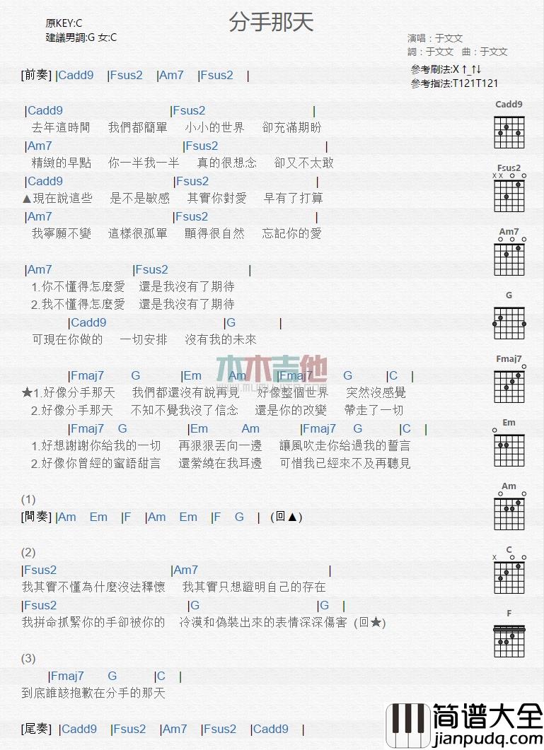 于文文_分手那天_吉他谱_Guitar_Music_Score
