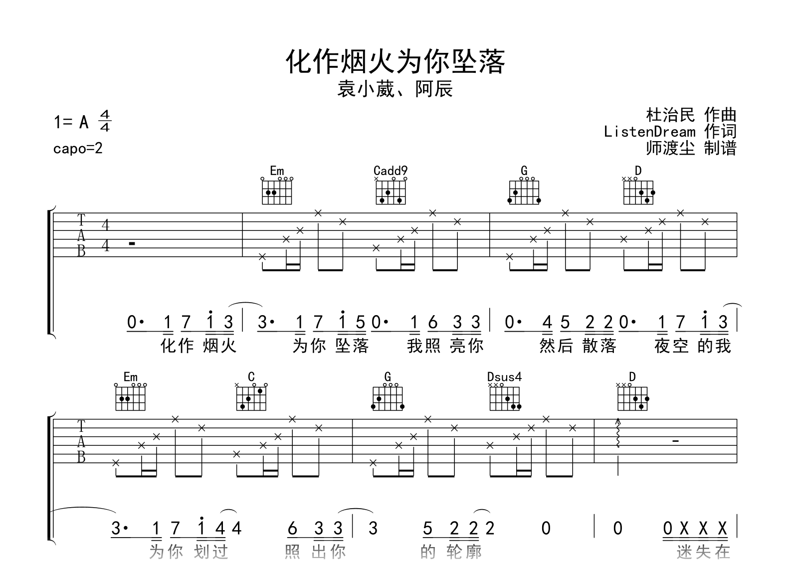 化作烟火为你坠落吉他谱_袁小葳/阿辰_G调弹唱六线谱