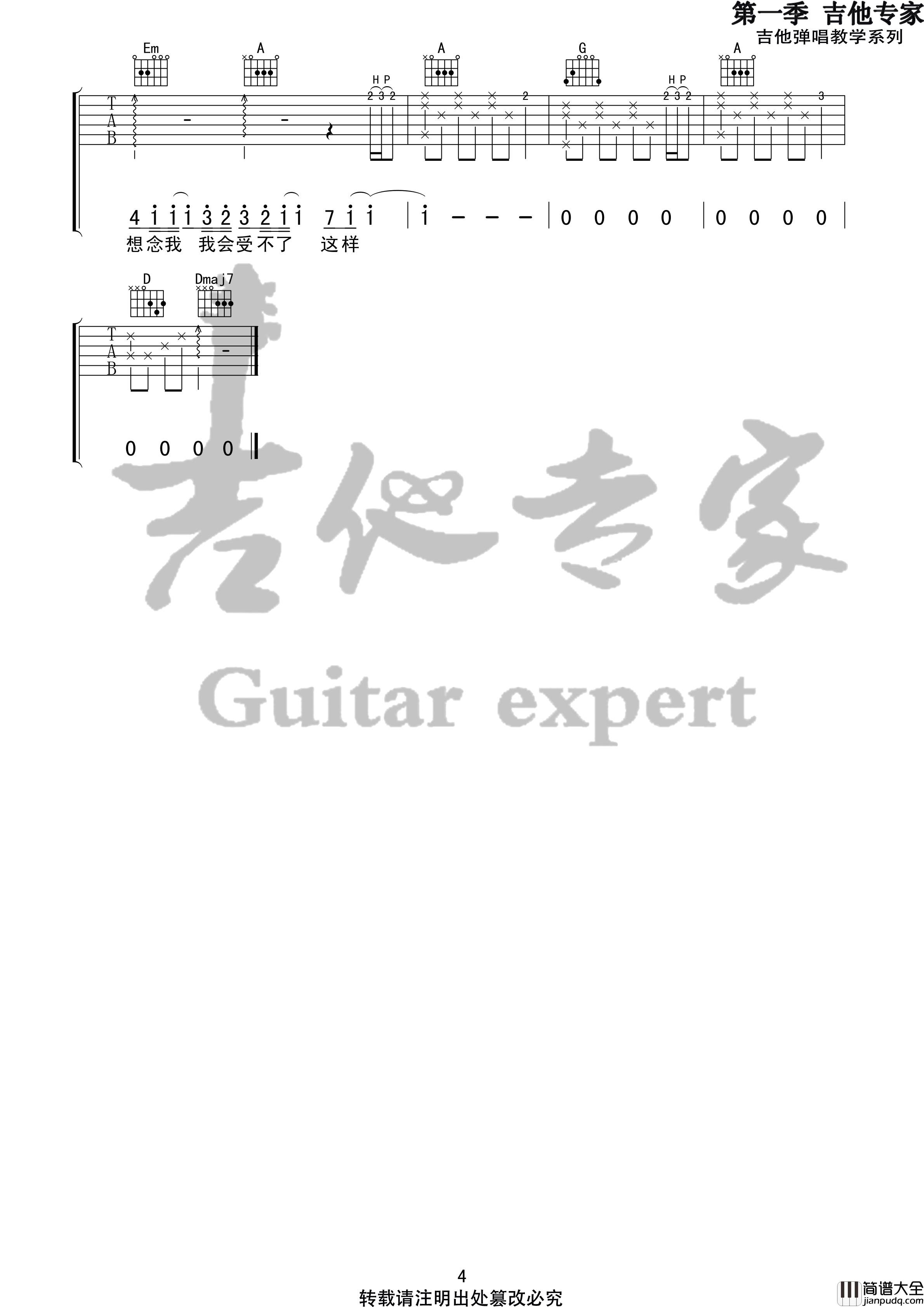 修炼爱情吉他谱_林俊杰_C调版吉他弹唱谱