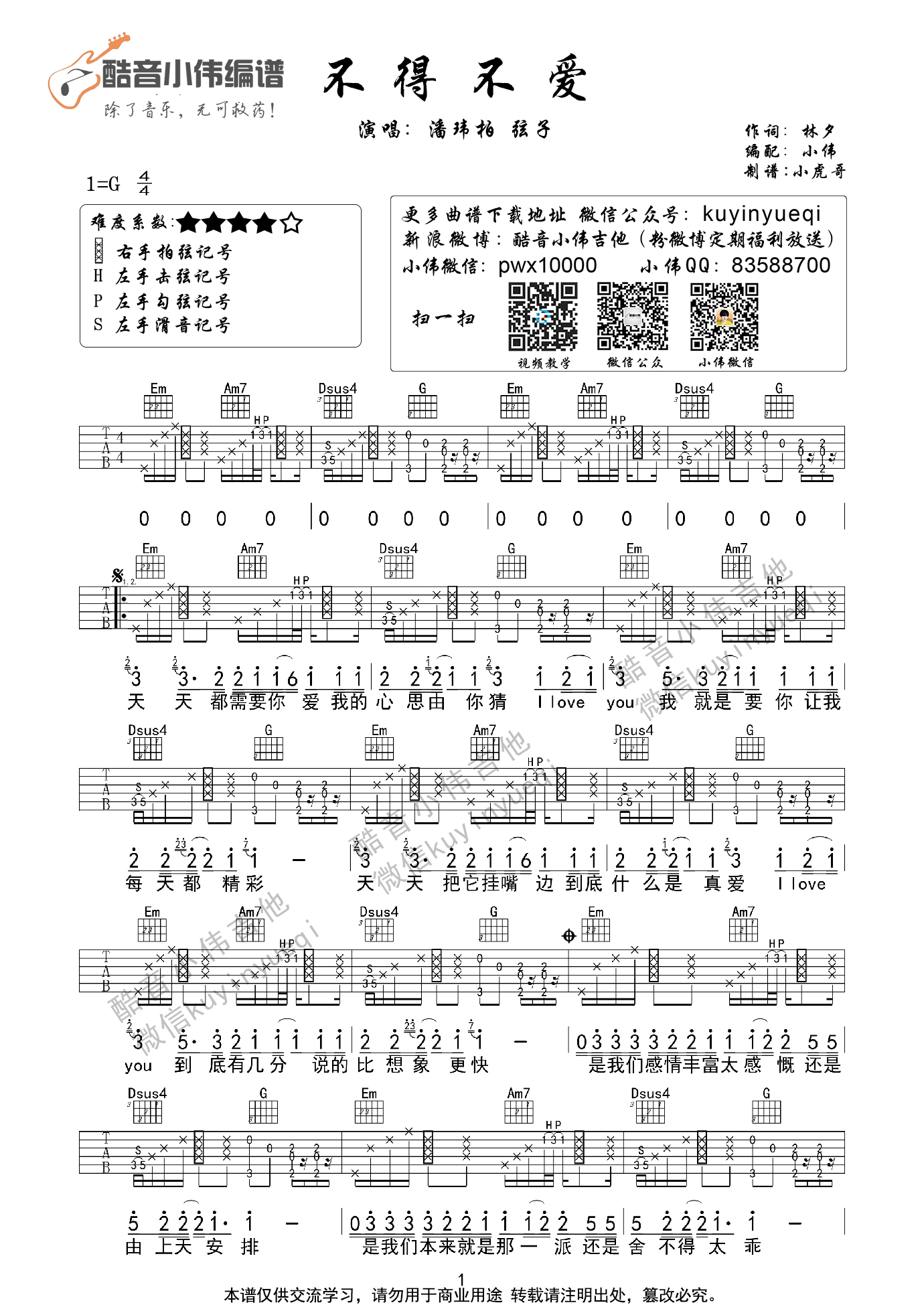 不得不爱吉他谱_弦子/潘玮柏_G调版弹唱六线谱
