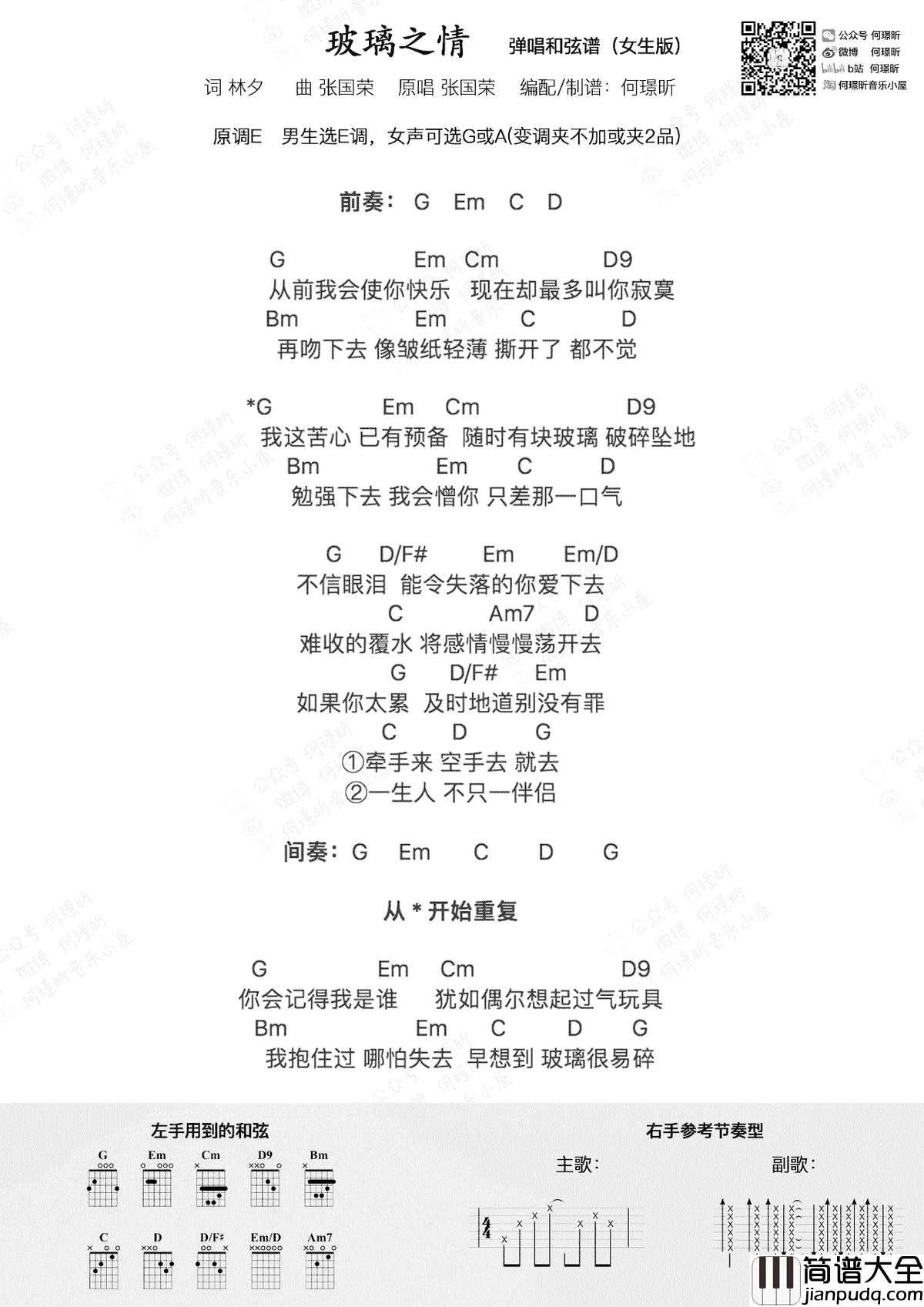 张国荣_玻璃之情_吉他谱_男生版+女生版