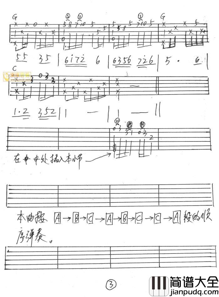 珊瑚颂|属7和弦版|吉他谱|图片谱|高清|古典独奏