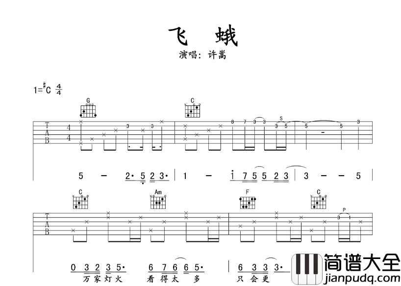 许嵩_飞蛾_吉他谱