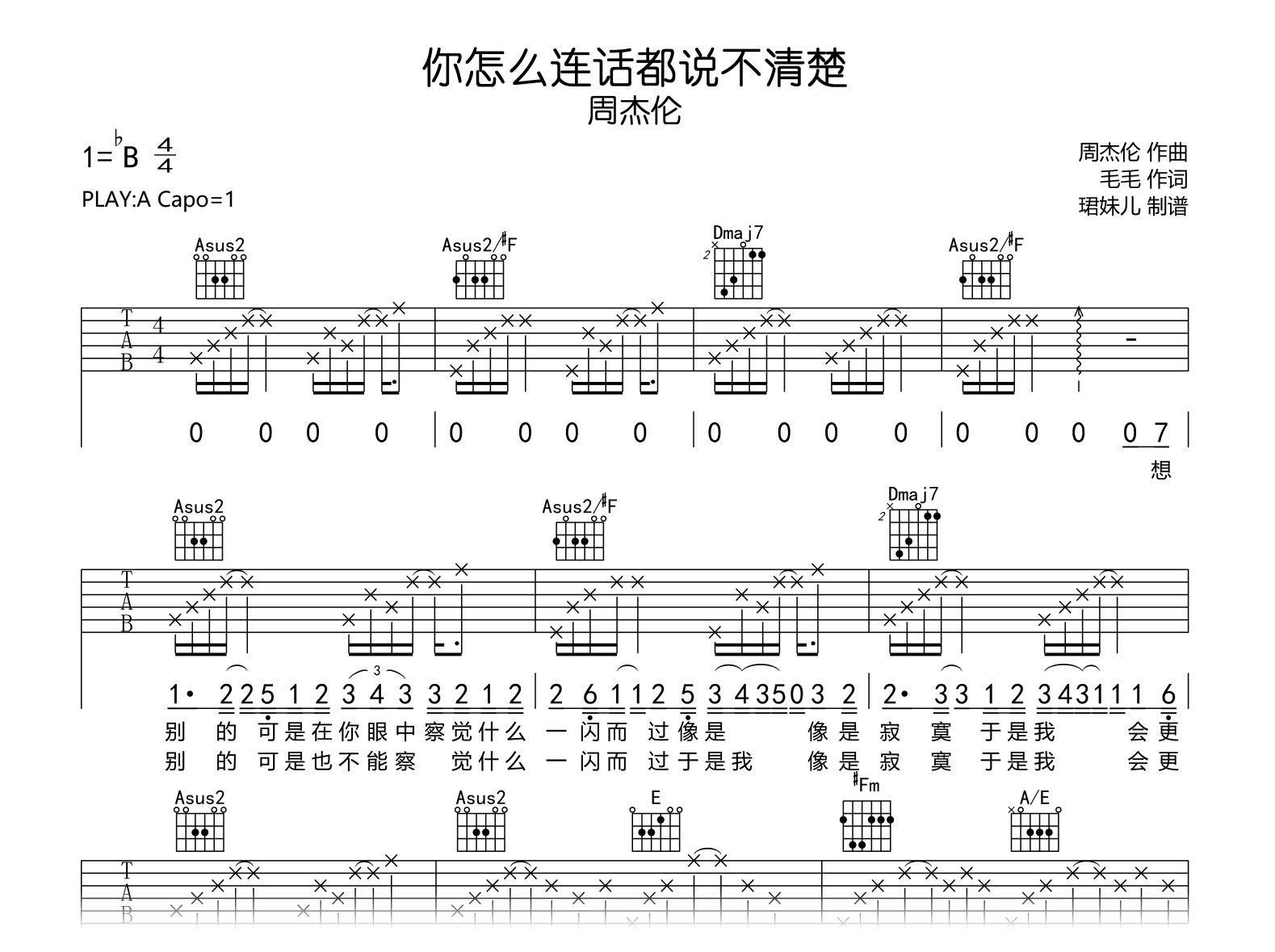 你怎么连话都说不清楚吉他谱_周杰伦_C调完整弹唱谱