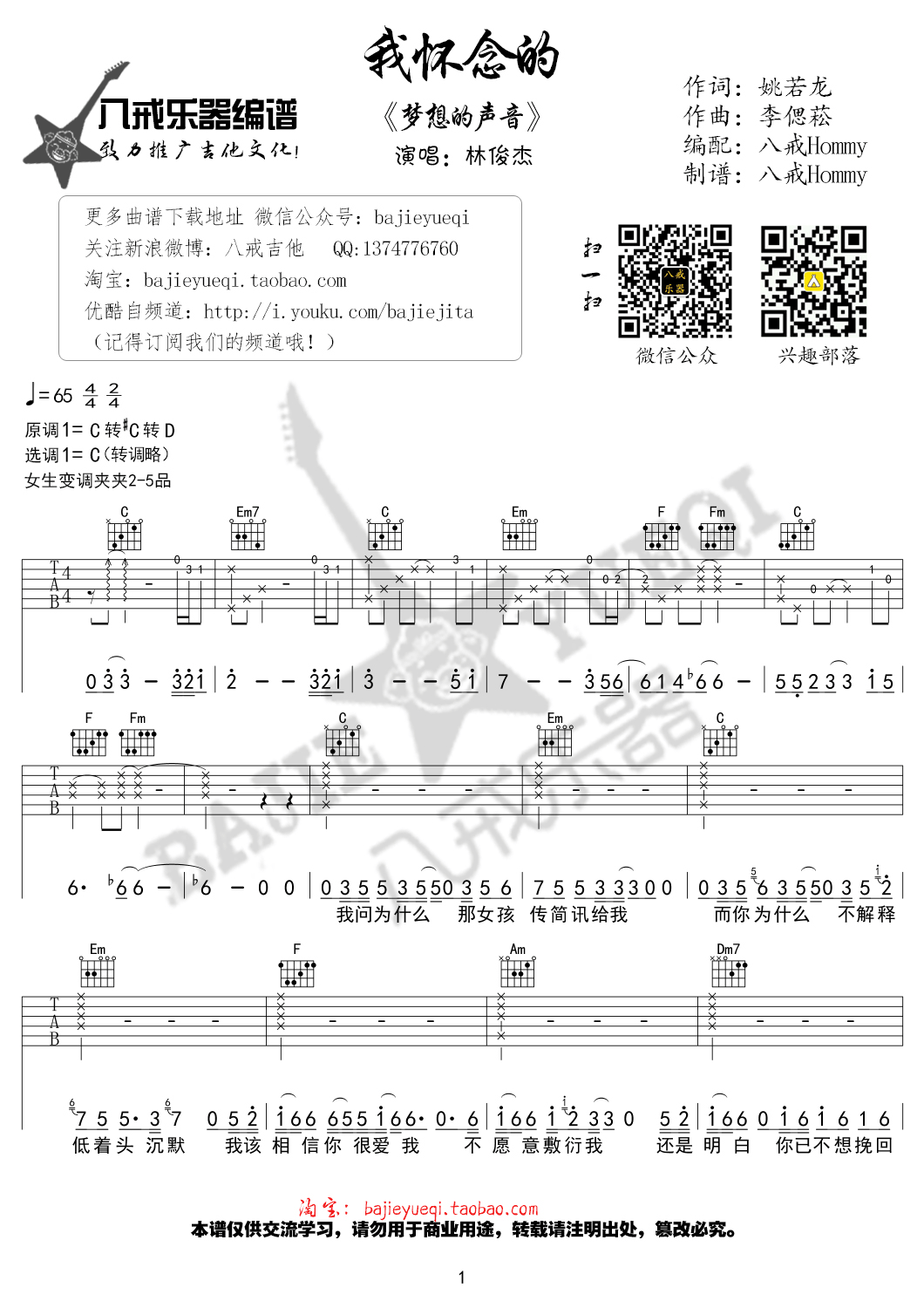 林俊杰_我怀念的_吉他谱_Guitar_Music_Score