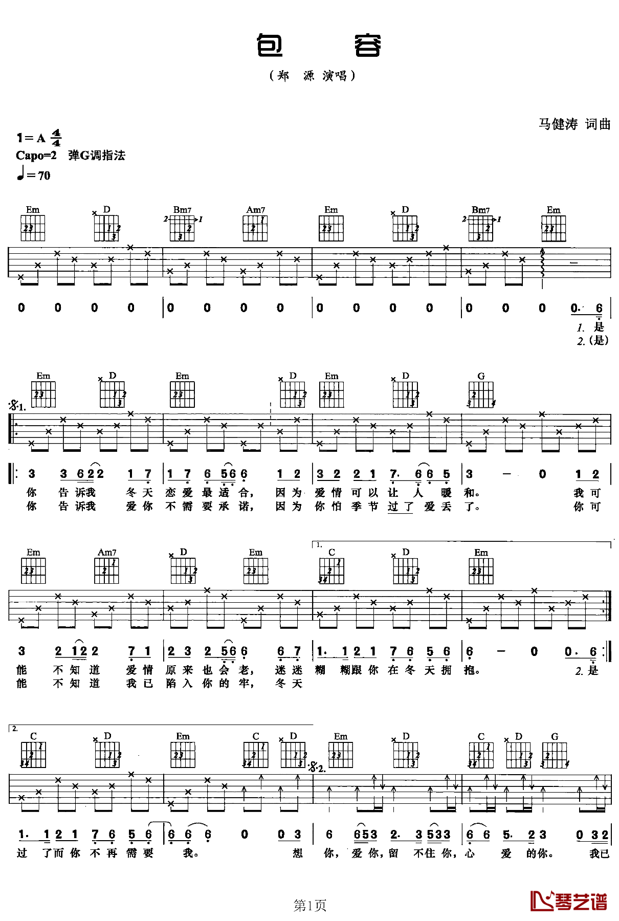 郑源_包容_吉他谱_G调弹唱谱_六线谱_抖音歌曲