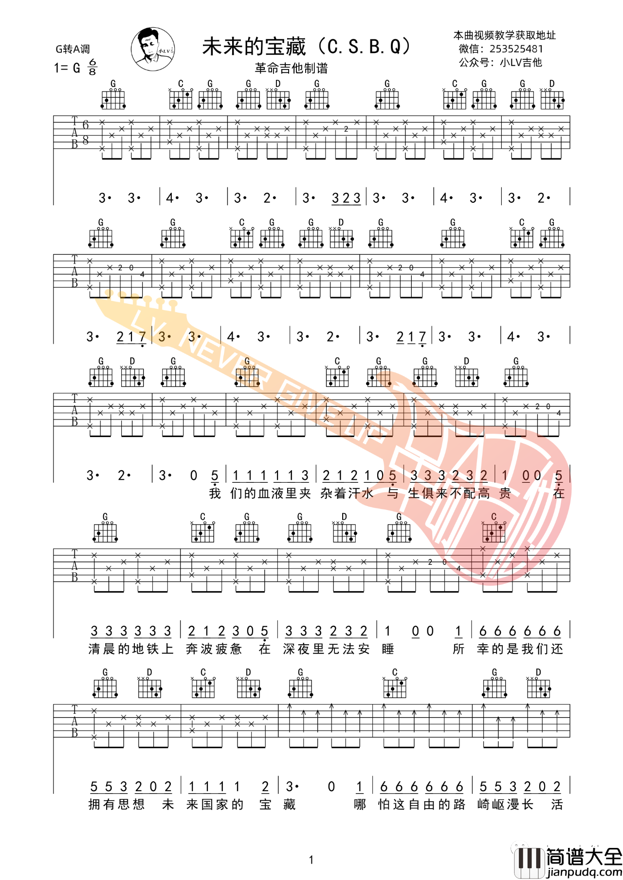 未来的宝藏吉他谱_C.S.B.Q乐队_G调吉他谱附教学