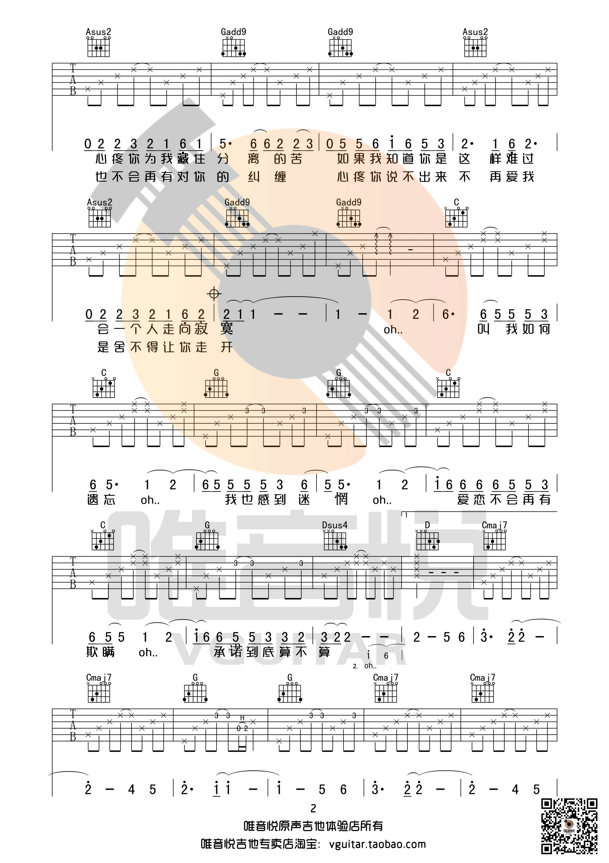 陈升_小雪_吉他谱_Guitar_Music_Score