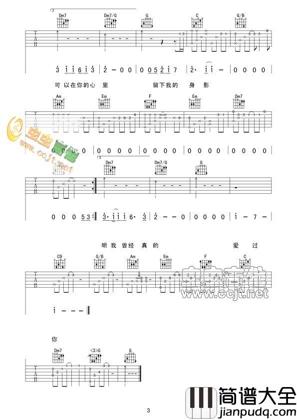 曾经爱过你|吉他谱|图片谱|高清|郑源