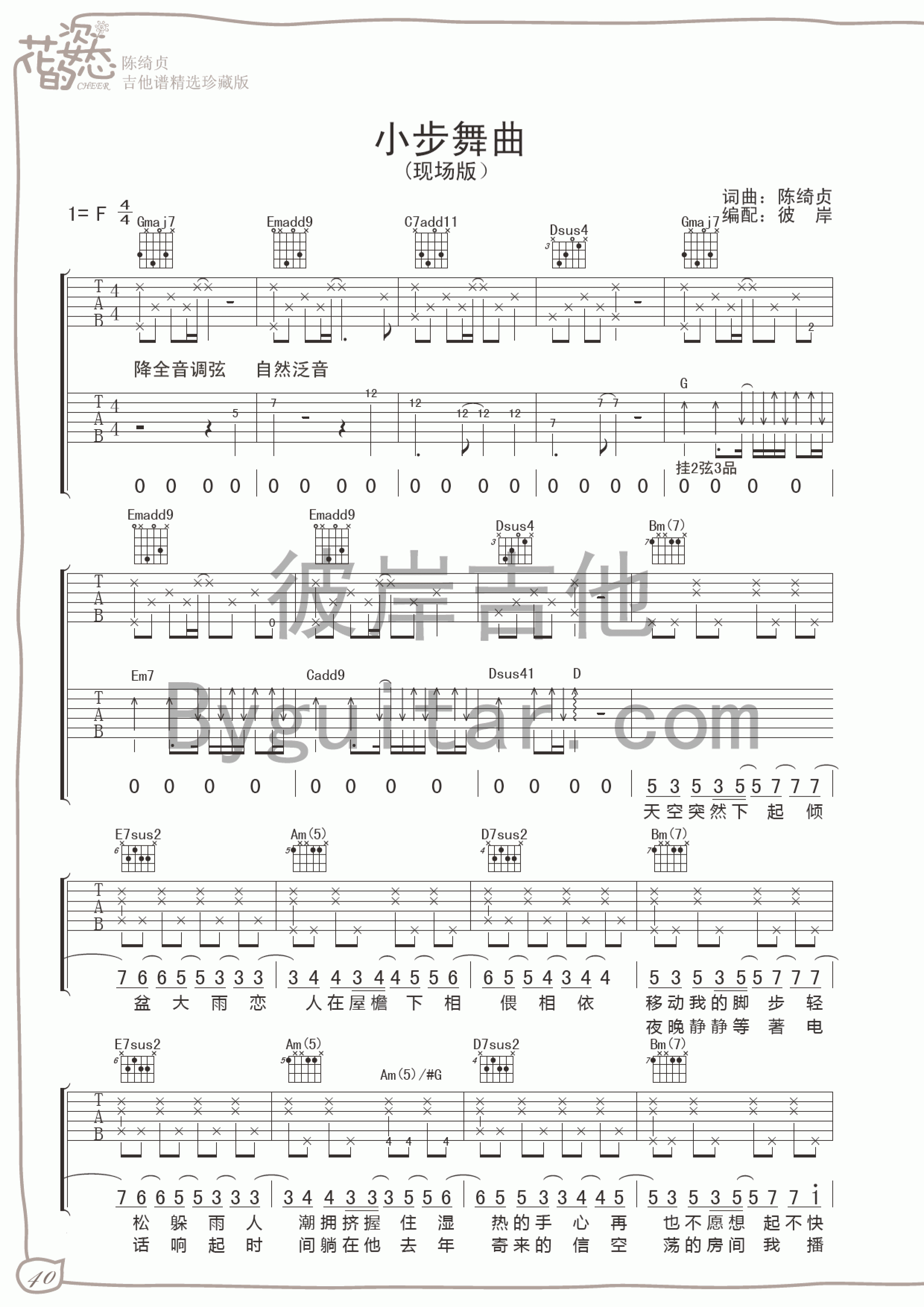 小步舞曲吉他谱_陈绮贞_F调指法原版编配