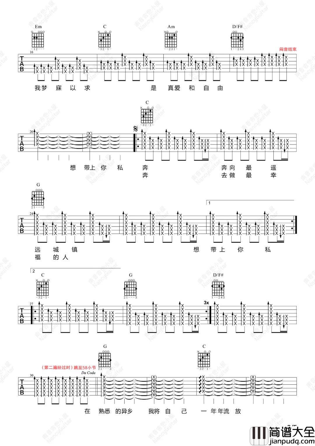 郑钧_私奔_吉他谱(G调)_Guitar_Music_Score